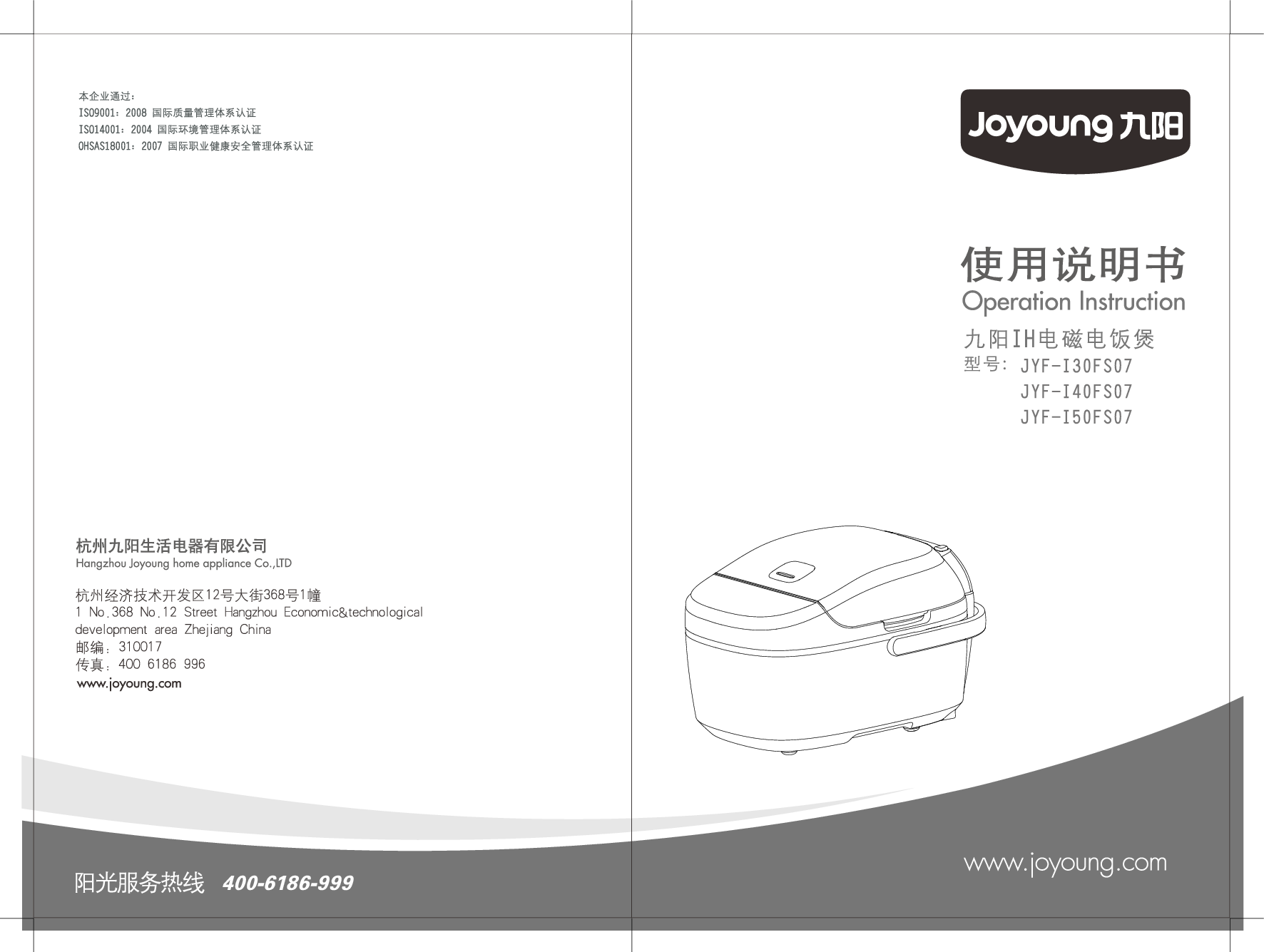 九阳 Joyyoung JYF-I30FS07 使用说明书 封面