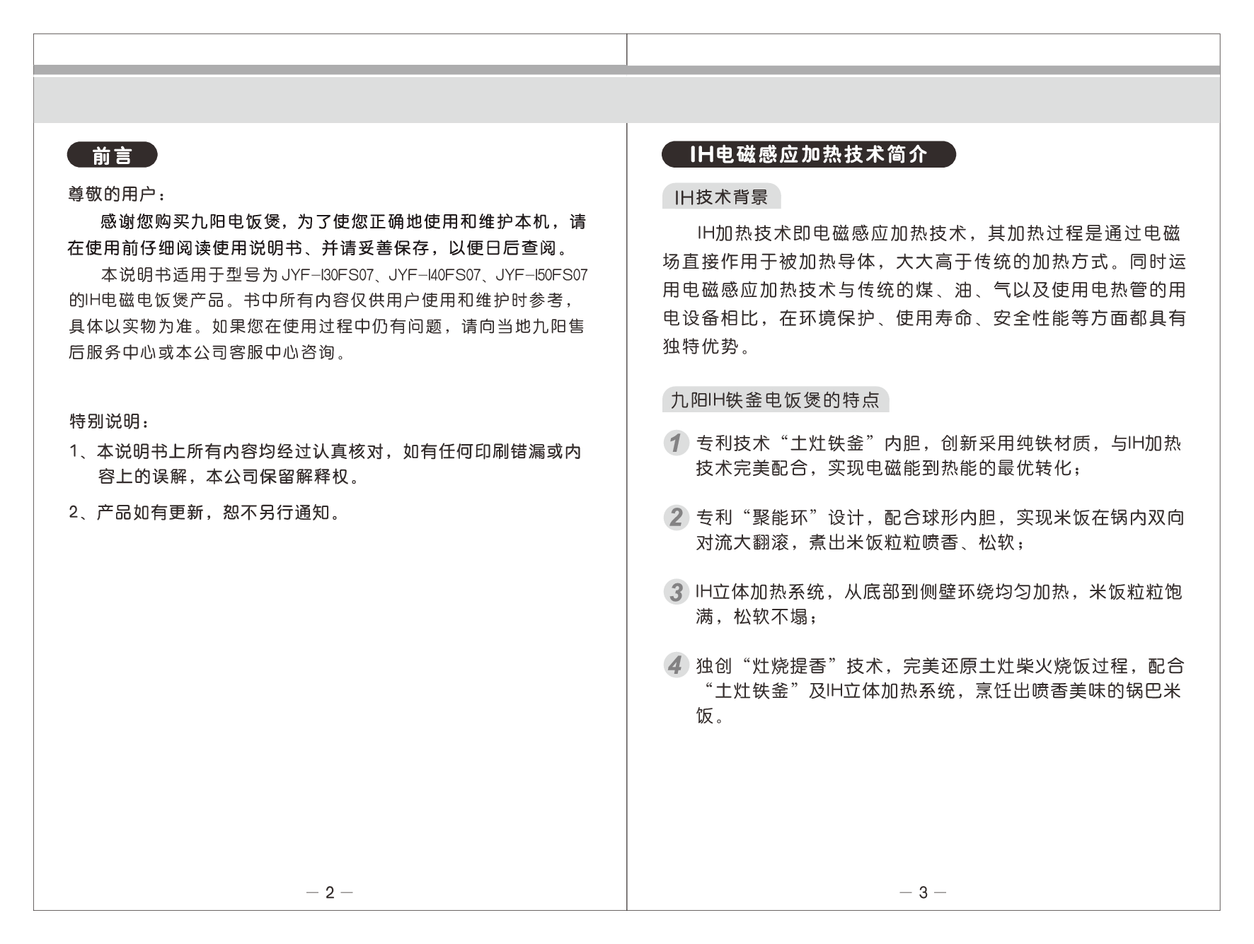 九阳 Joyyoung JYF-I30FS07 使用说明书 第2页