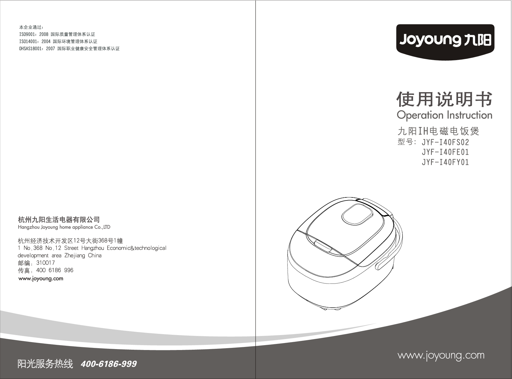 九阳 Joyyoung JYF-I40FE01 使用说明书 封面