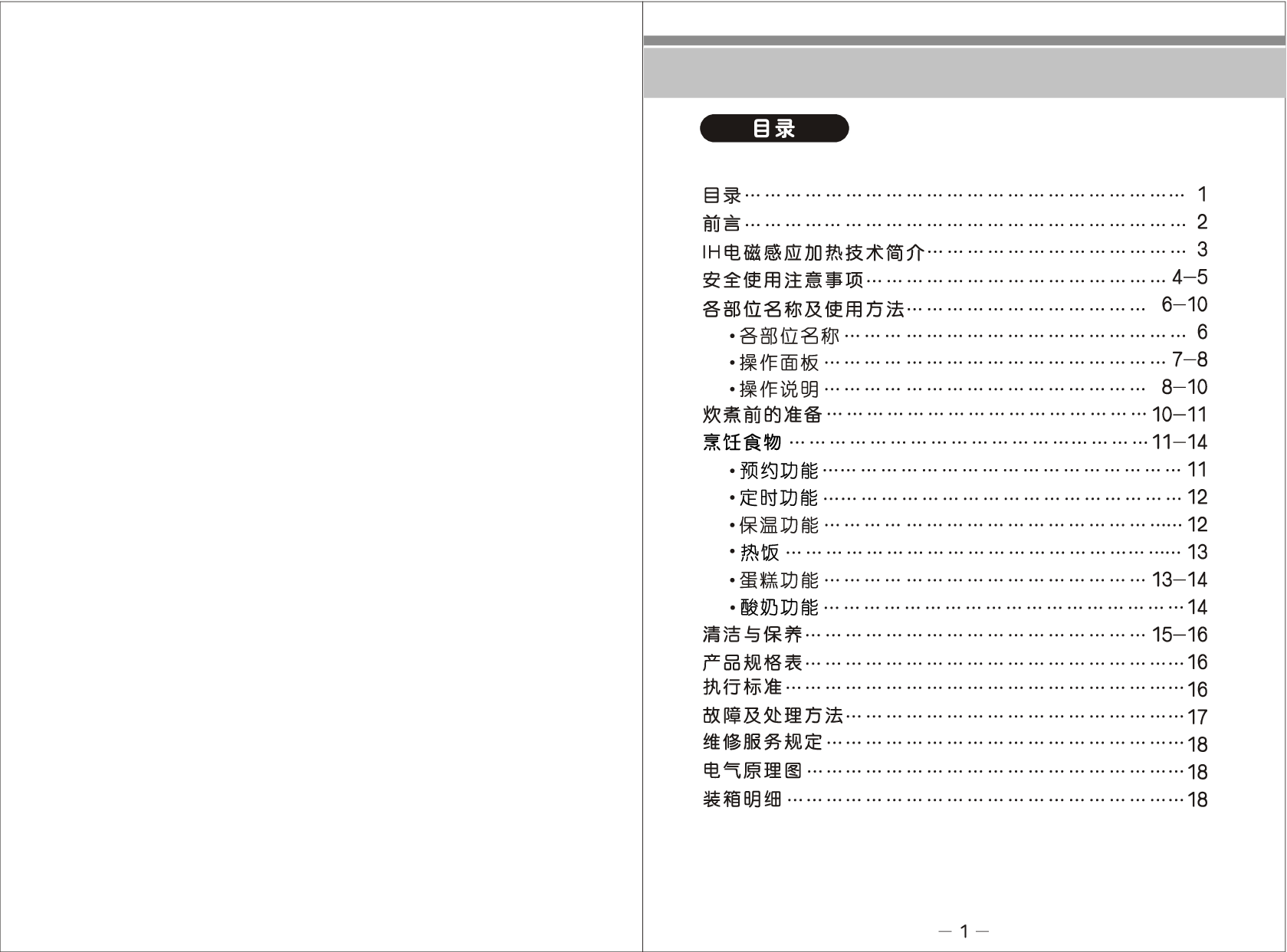九阳 Joyyoung JYF-I40FE01 使用说明书 第1页