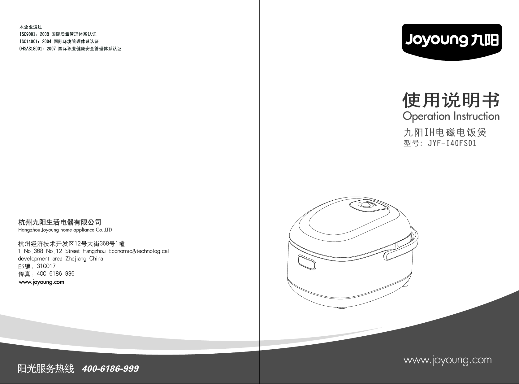 九阳 Joyyoung JYF-I40FS01 使用说明书 封面