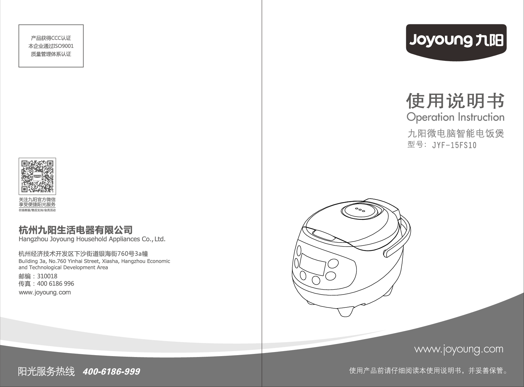 九阳 Joyyoung JYF-15FS10 使用说明书 封面