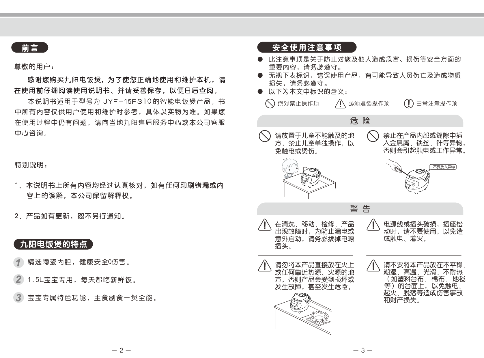 九阳 Joyyoung JYF-15FS10 使用说明书 第2页