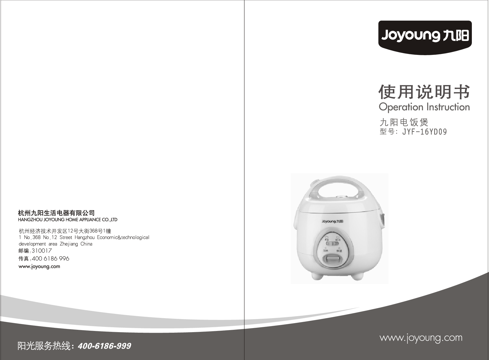 九阳 Joyyoung JYF-16YD09 使用说明书 封面