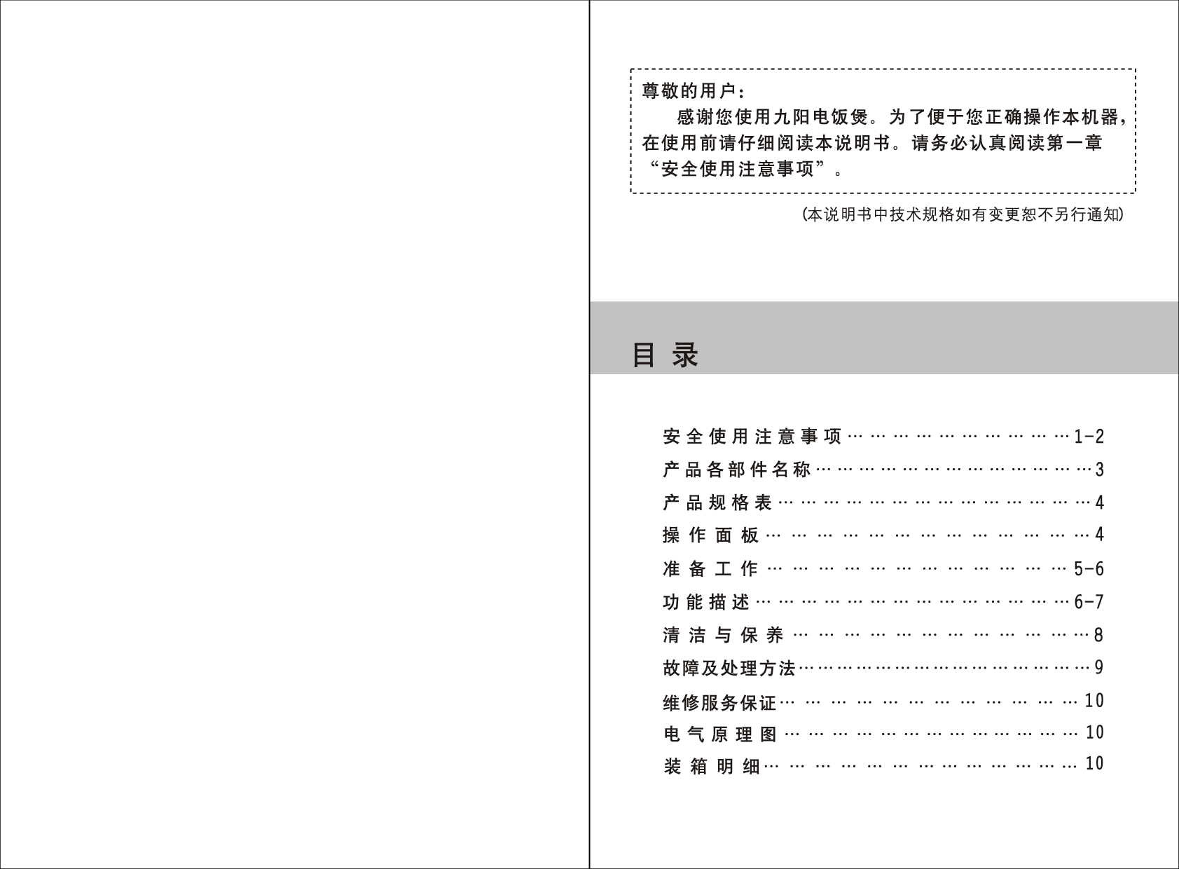 九阳 Joyyoung JYF-16YD09 使用说明书 第2页