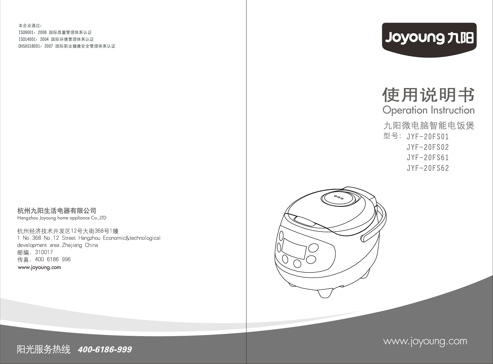 九阳 Joyyoung JYF-20FS01 使用说明书 封面