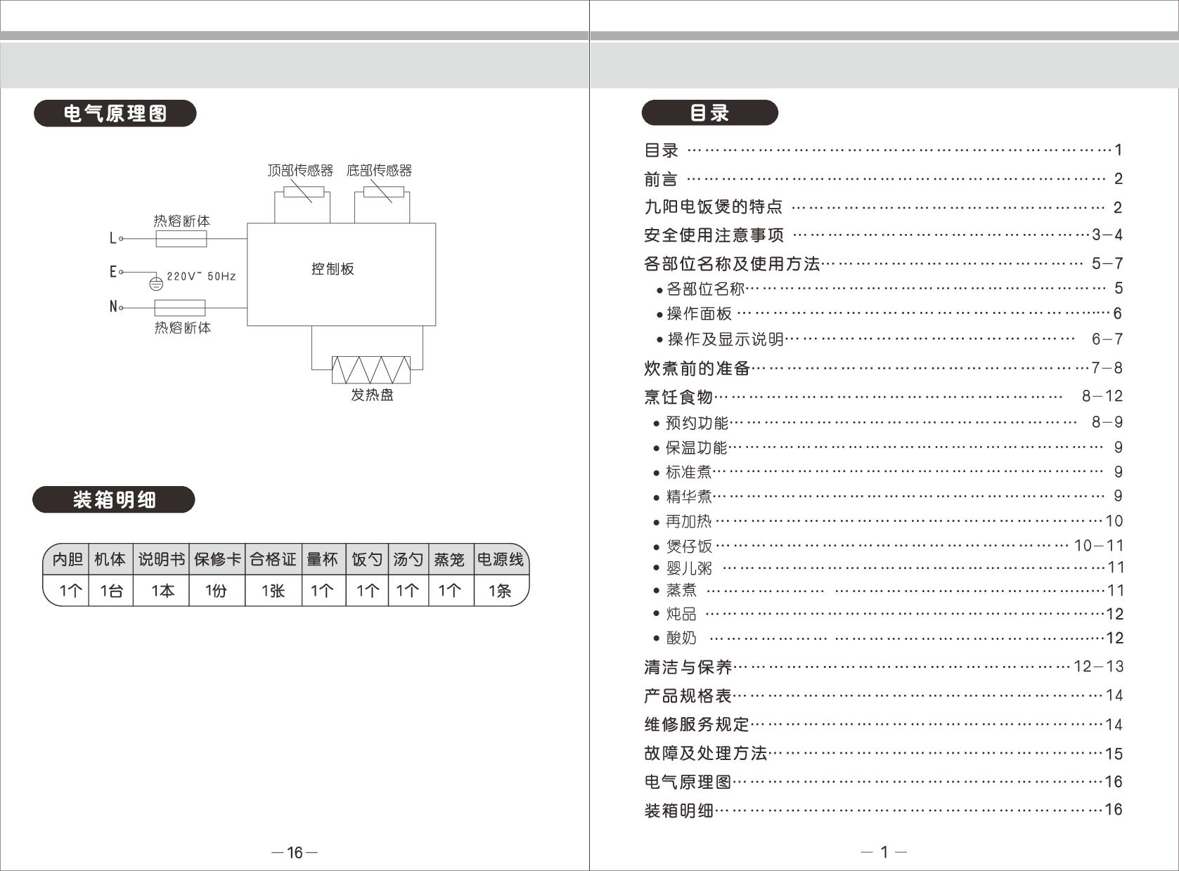 九阳 Joyyoung JYF-20FS01 使用说明书 第1页