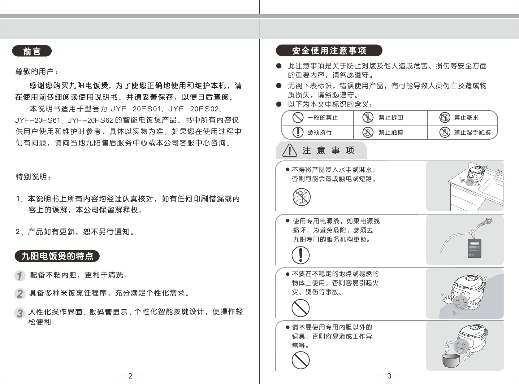 九阳 Joyyoung JYF-20FS01 使用说明书 第2页