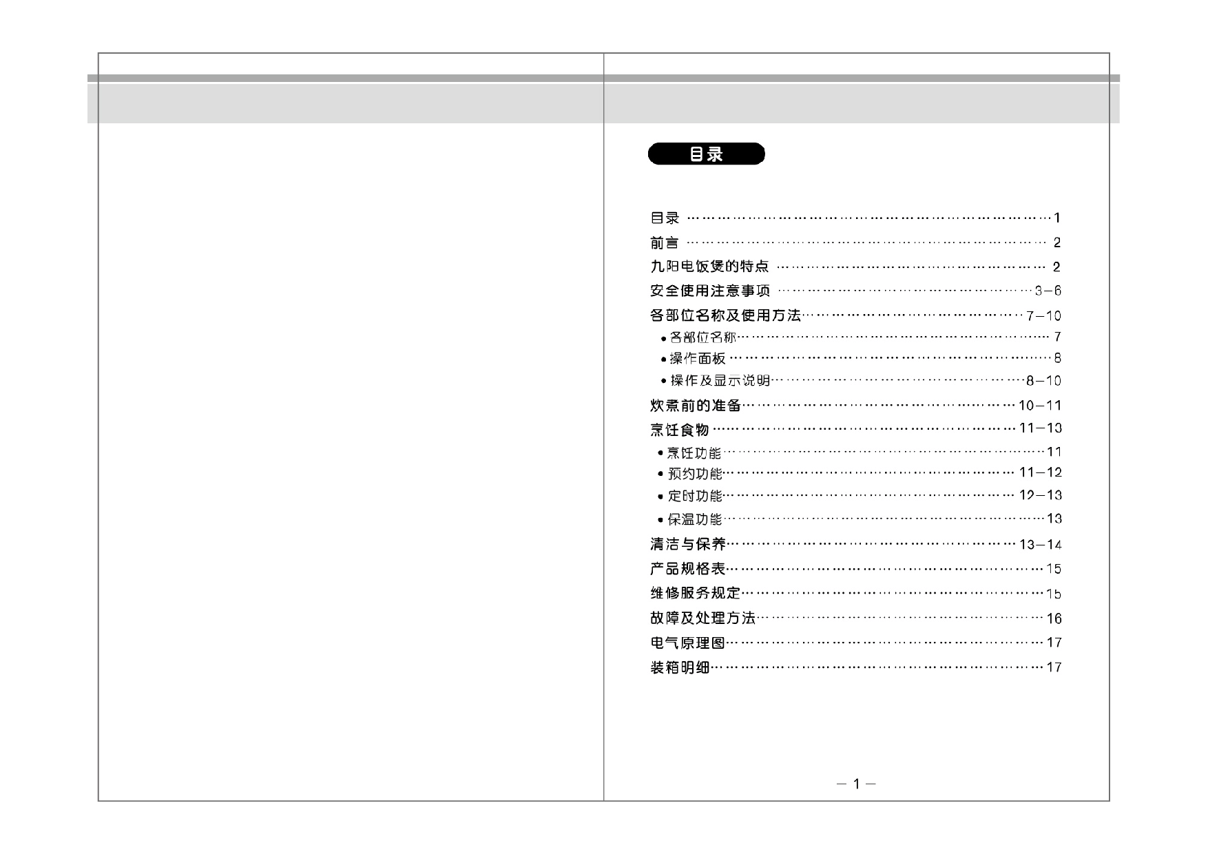 九阳 Joyyoung JYF-20FS65 使用说明书 第1页