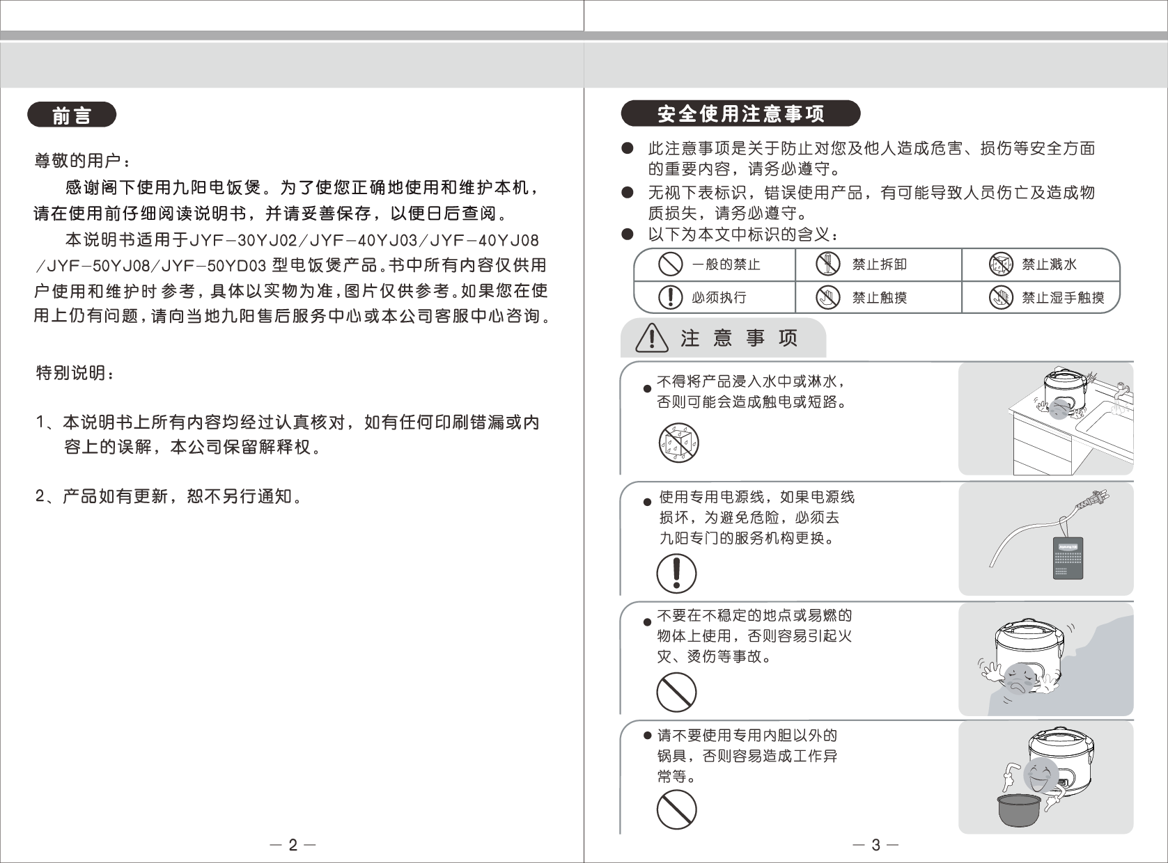 九阳 Joyyoung JYF-30YJ02 使用说明书 第2页