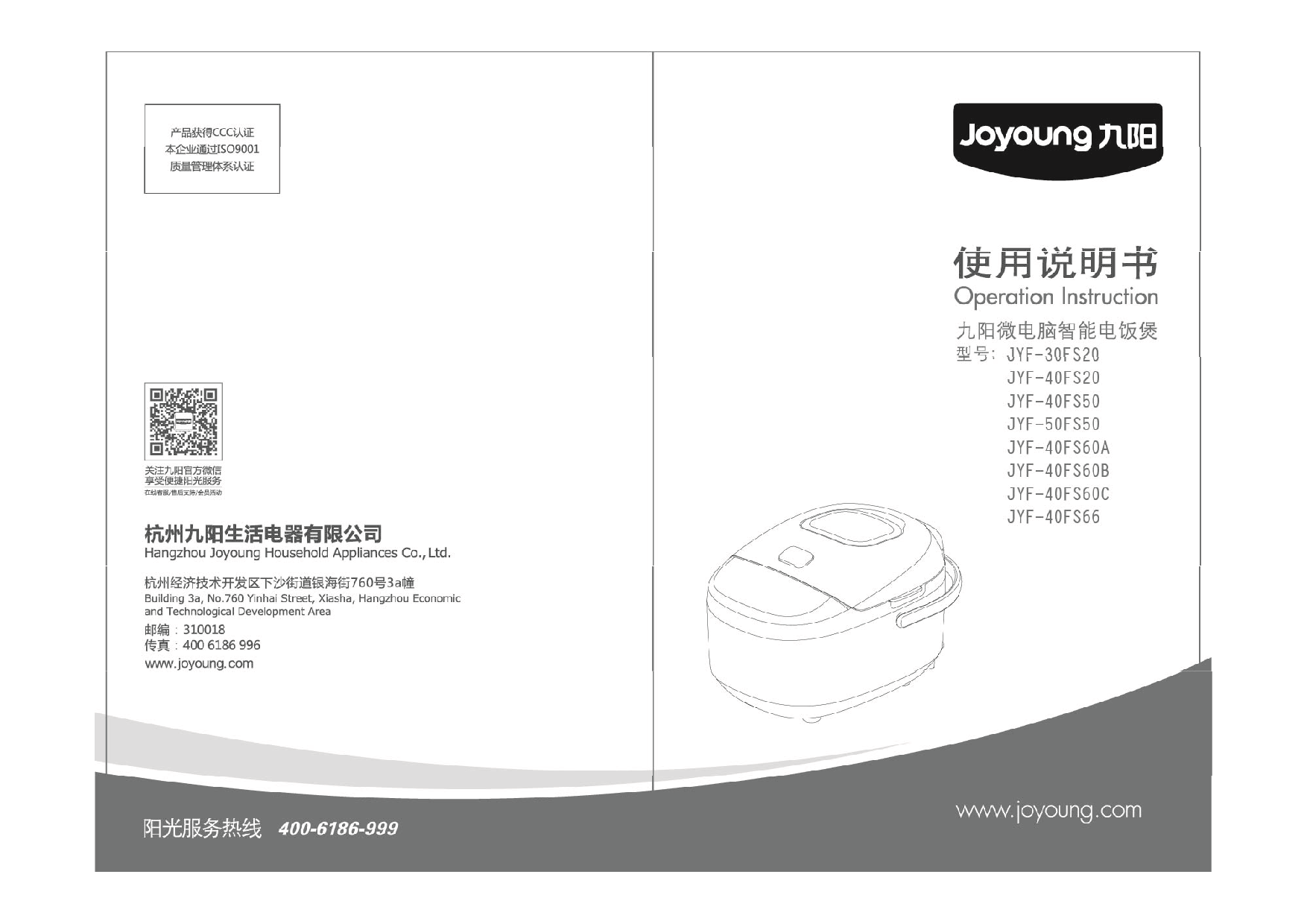 九阳 Joyyoung JYF-30FS20 使用说明书 封面