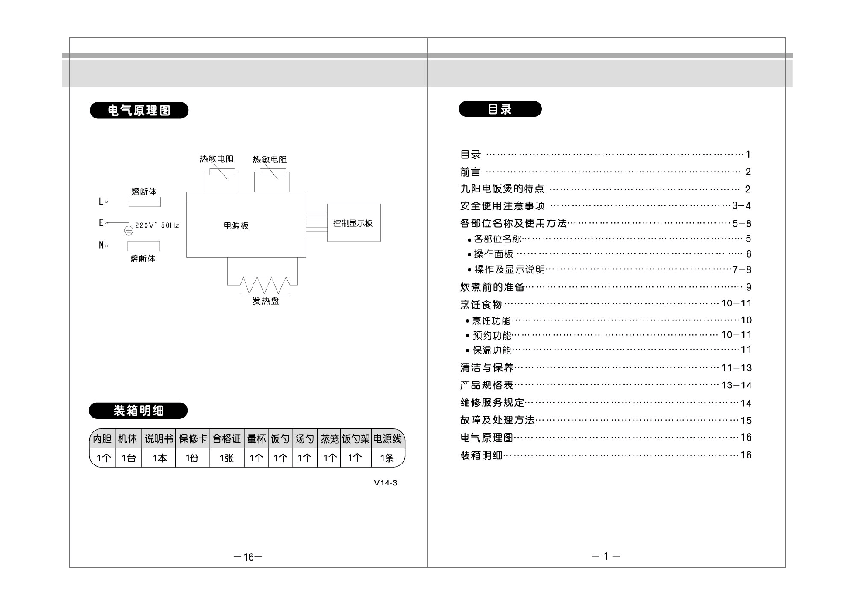 九阳 Joyyoung JYF-30FS20 使用说明书 第1页