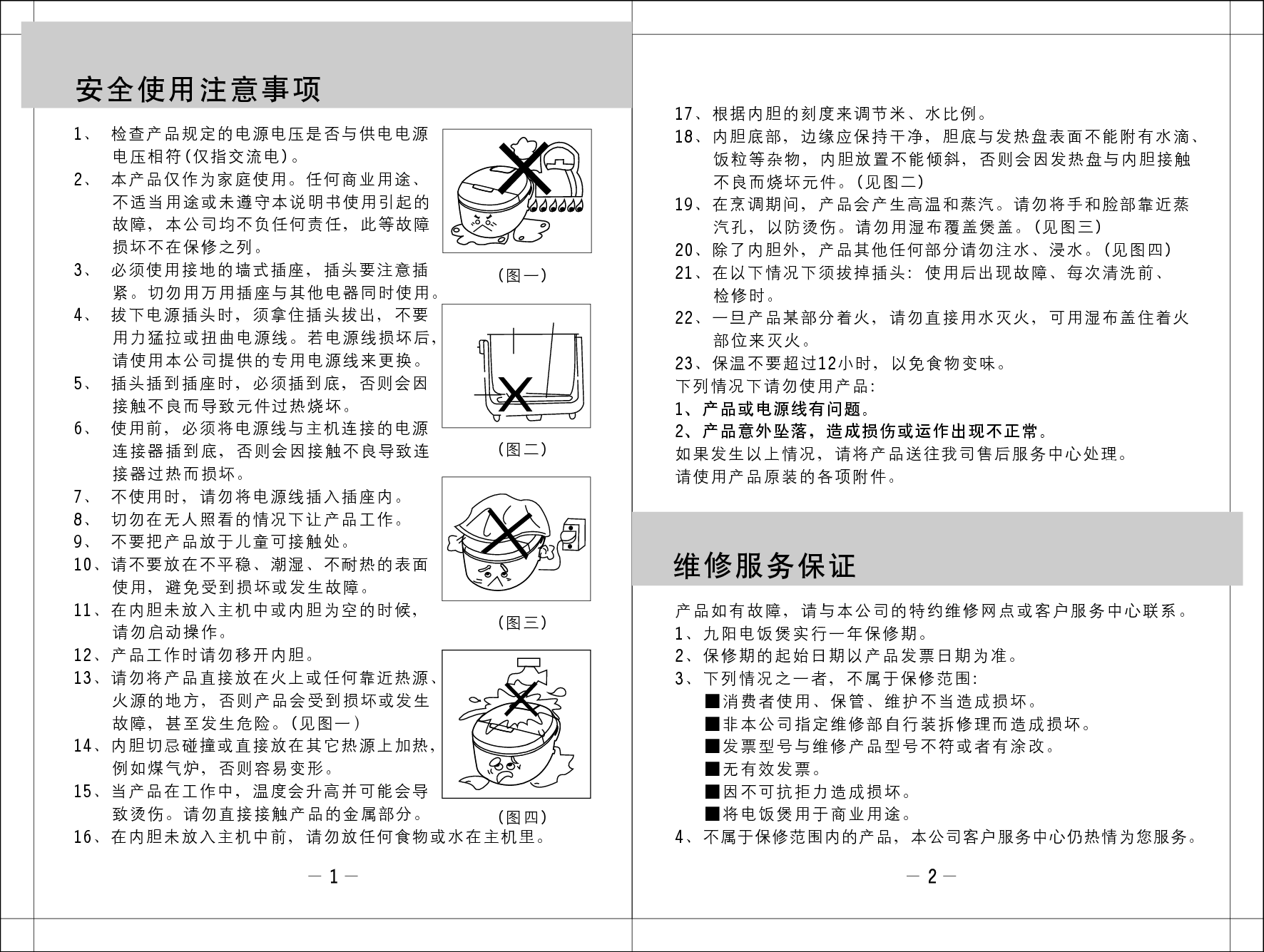 九阳 Joyyoung JYF-30FL03 使用说明书 第2页