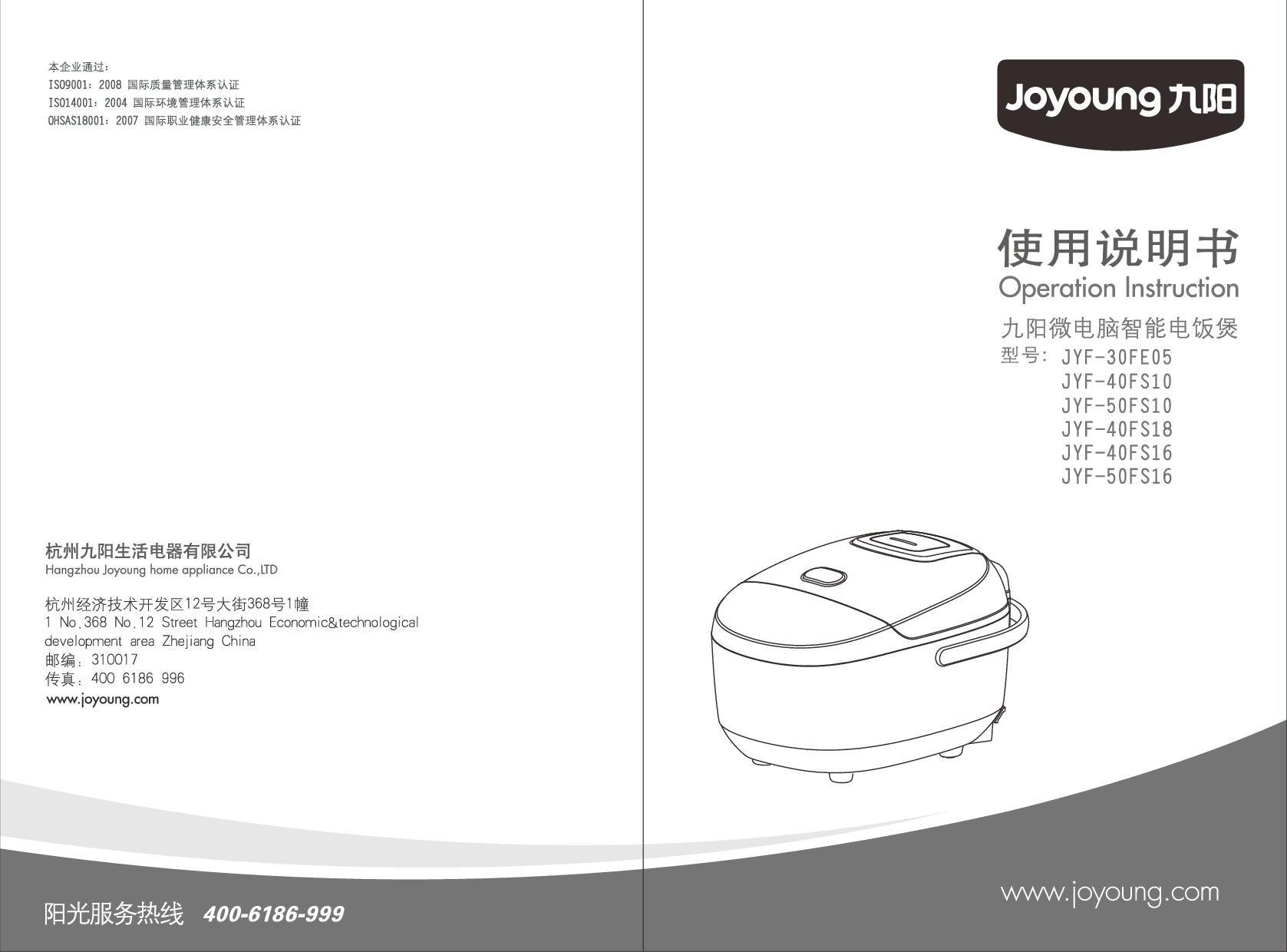 九阳 Joyyoung JYF-30FE05, JYF-40FS16 使用说明书 封面
