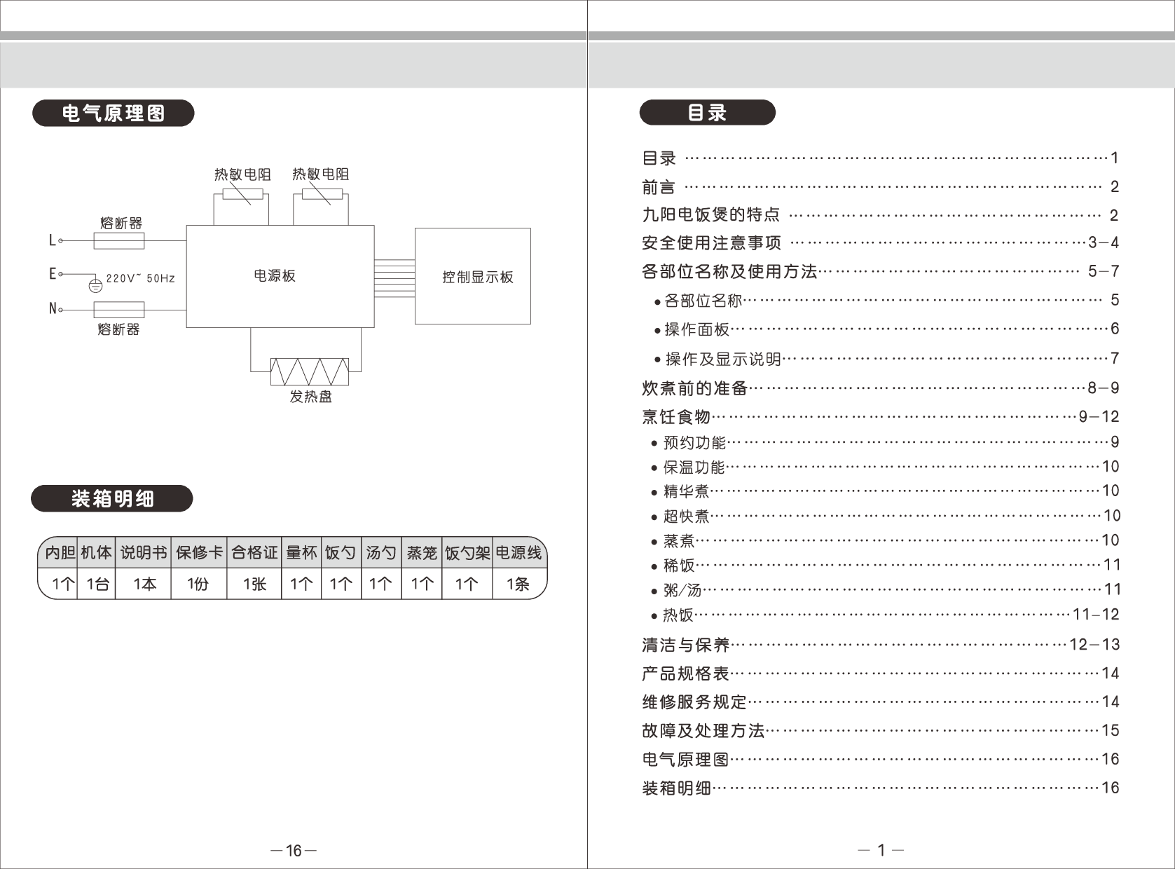 九阳 Joyyoung JYF-30FE05, JYF-40FS16 使用说明书 第1页
