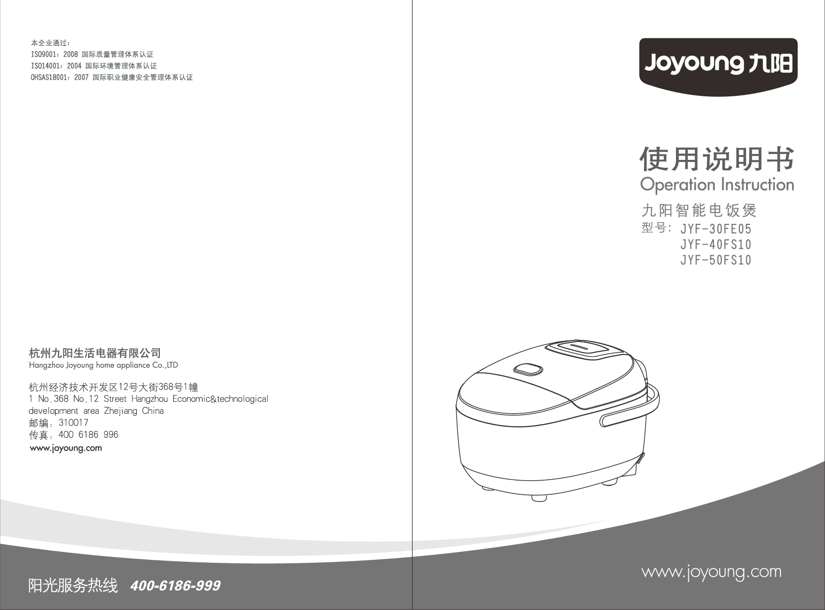 九阳 Joyyoung JYF-30FE05 使用说明书 封面