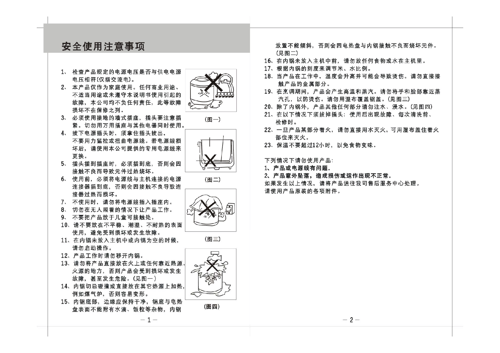 九阳 Joyyoung JYF-30FE01 使用说明书 第2页