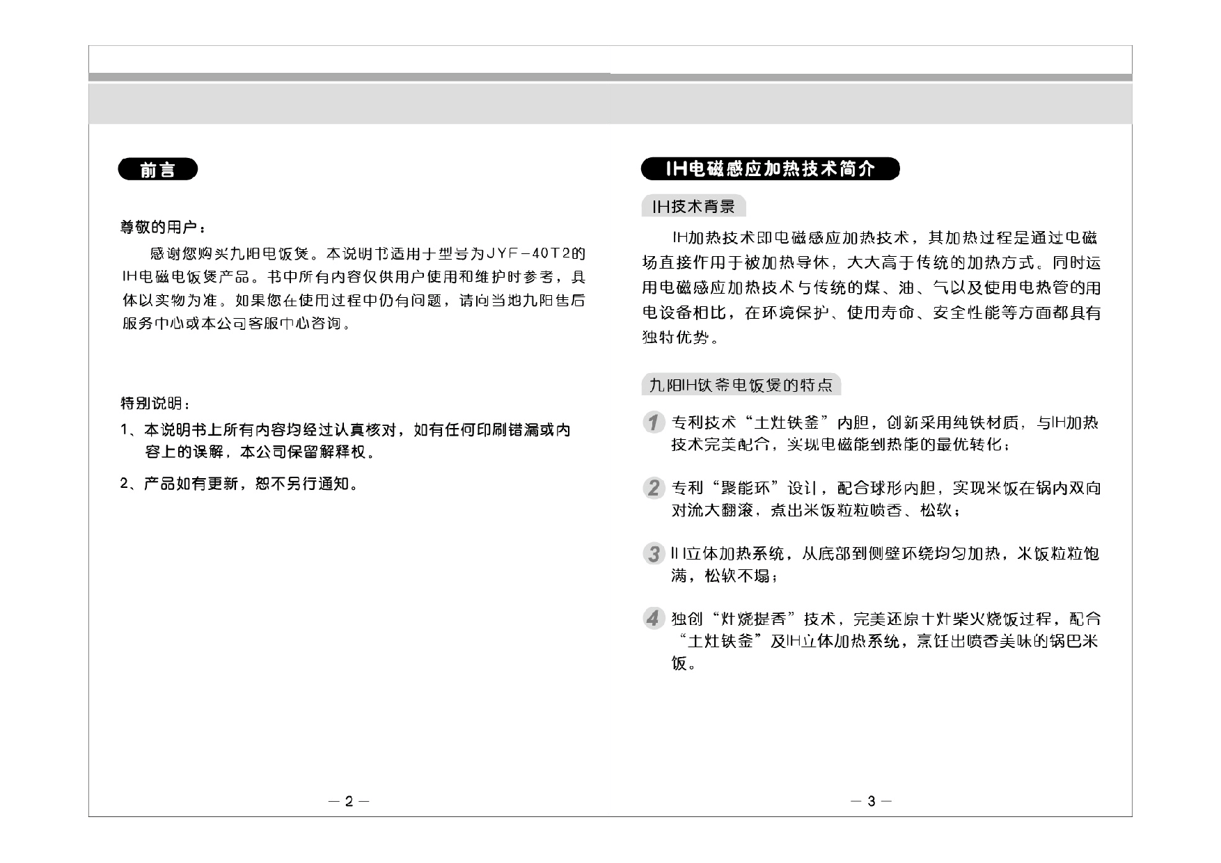 九阳 Joyyoung JYF-40T2 使用说明书 第2页