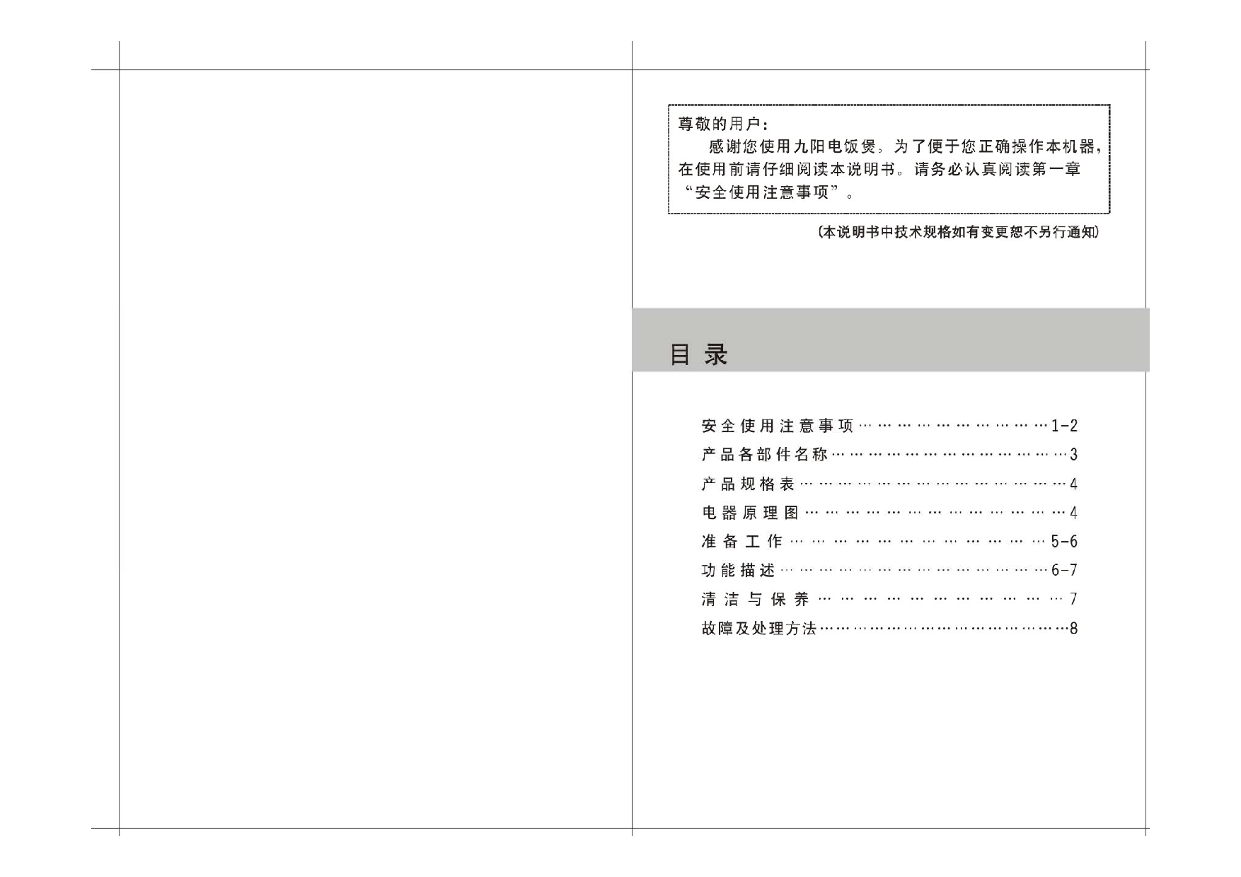 九阳 Joyyoung JYF-40ZD01 使用说明书 第1页
