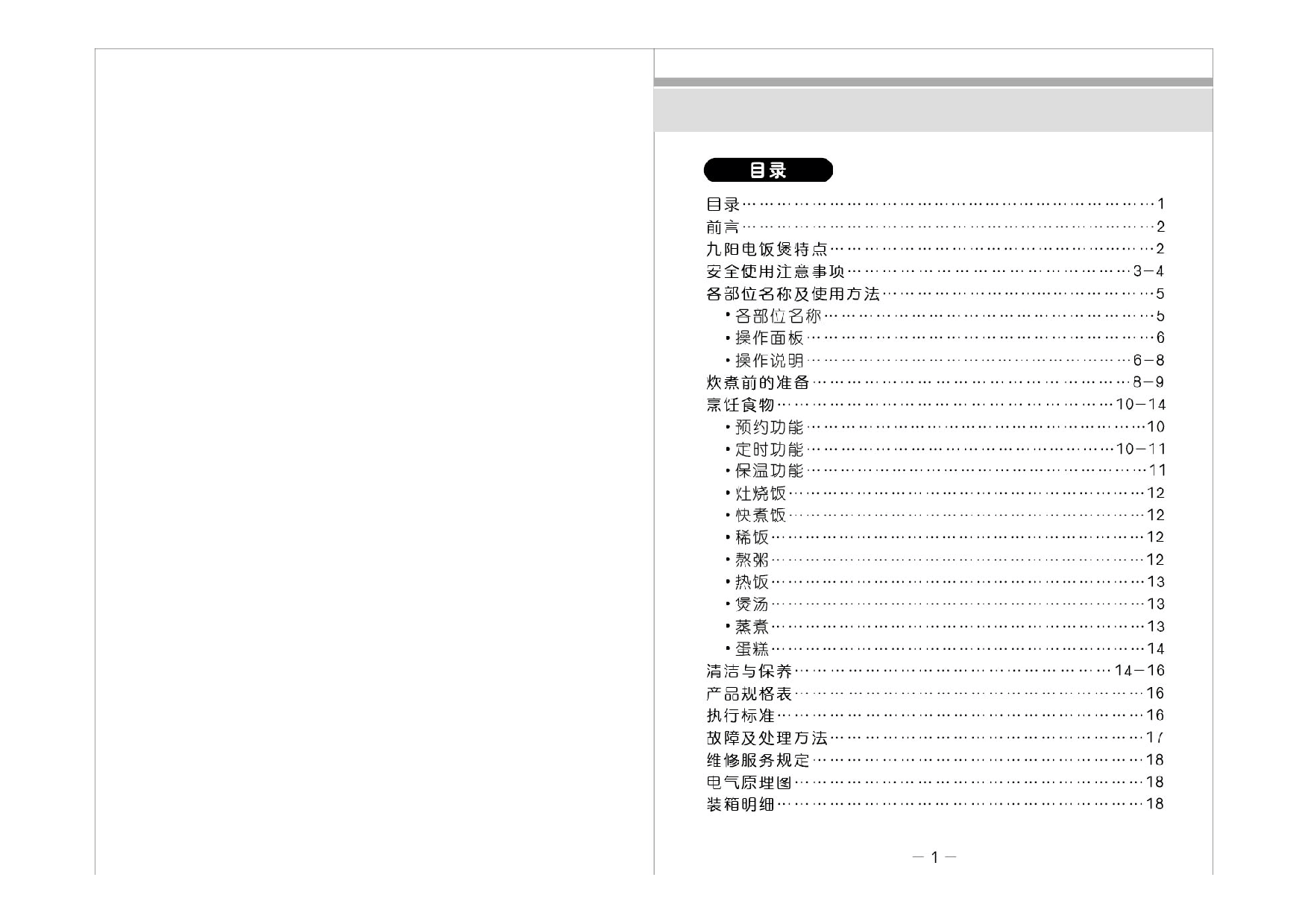 九阳 Joyyoung JYF-40FS06 使用说明书 第1页