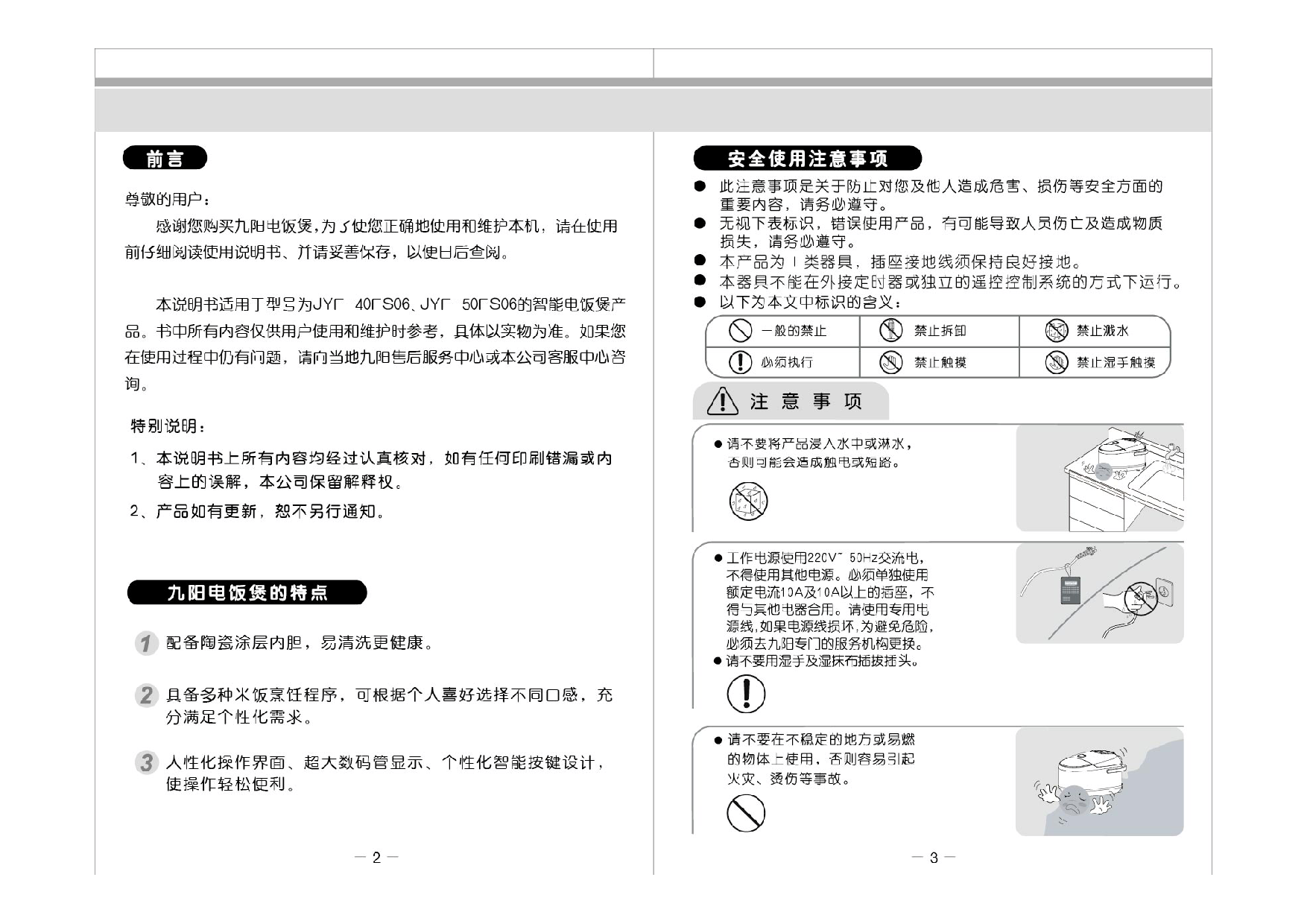 九阳 Joyyoung JYF-40FS06 使用说明书 第2页