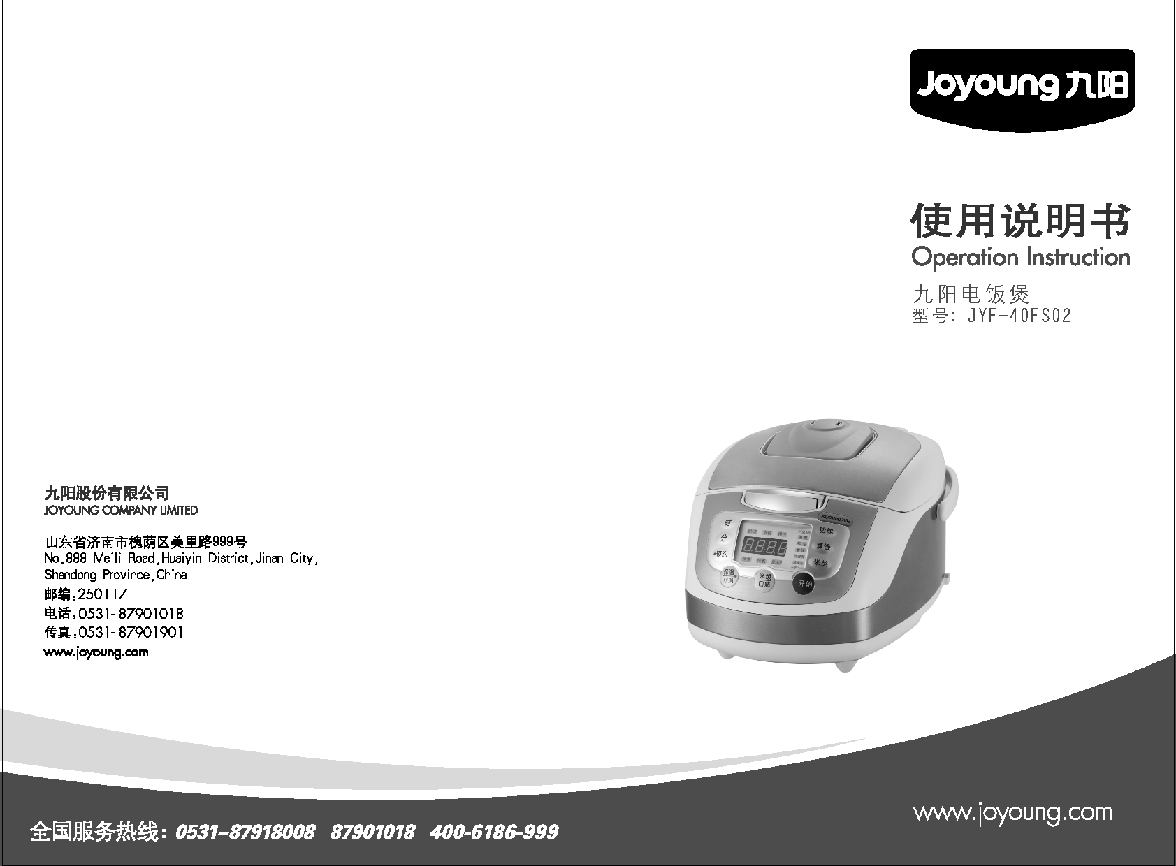 九阳 Joyyoung JYF-40FS02 使用说明书 封面