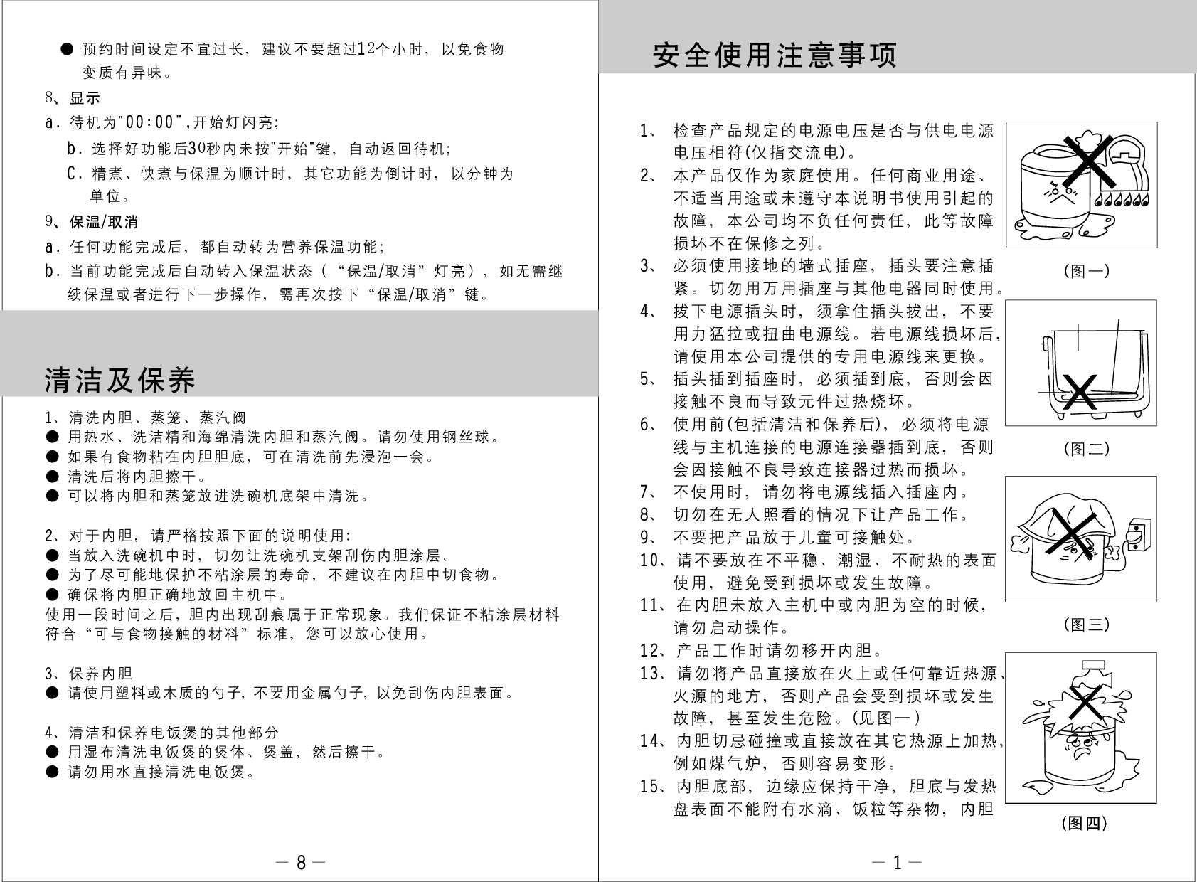九阳 Joyyoung JYF-40FS02 使用说明书 第2页