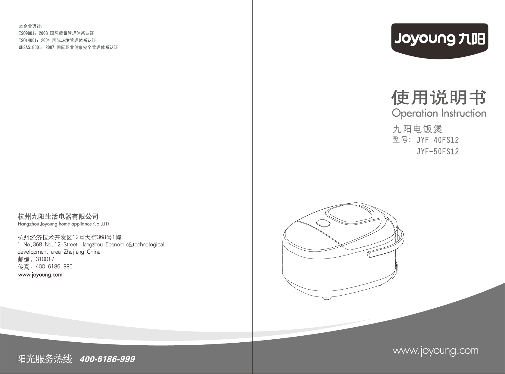九阳 Joyyoung JYF-40FS12 使用说明书 封面
