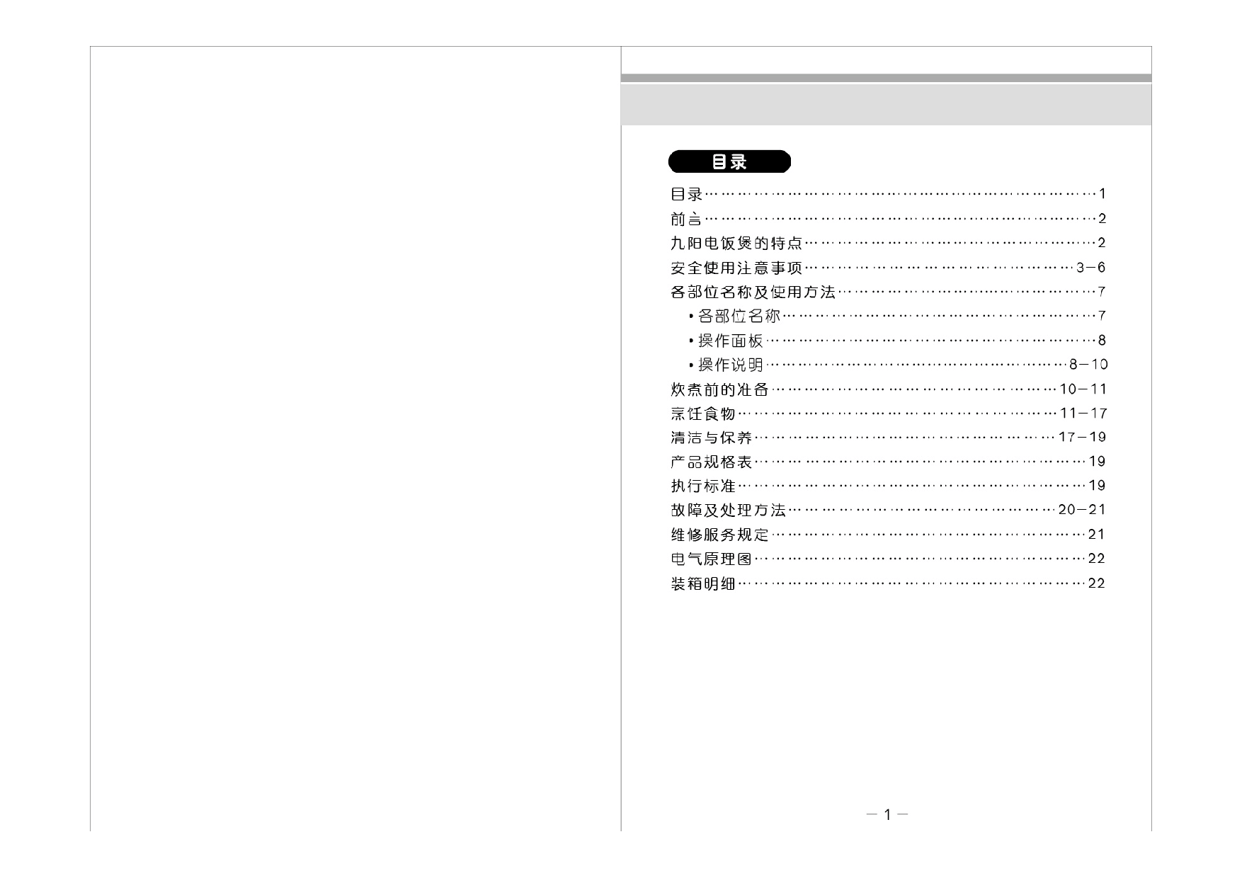 九阳 Joyyoung JYF-40FS603 使用说明书 第1页