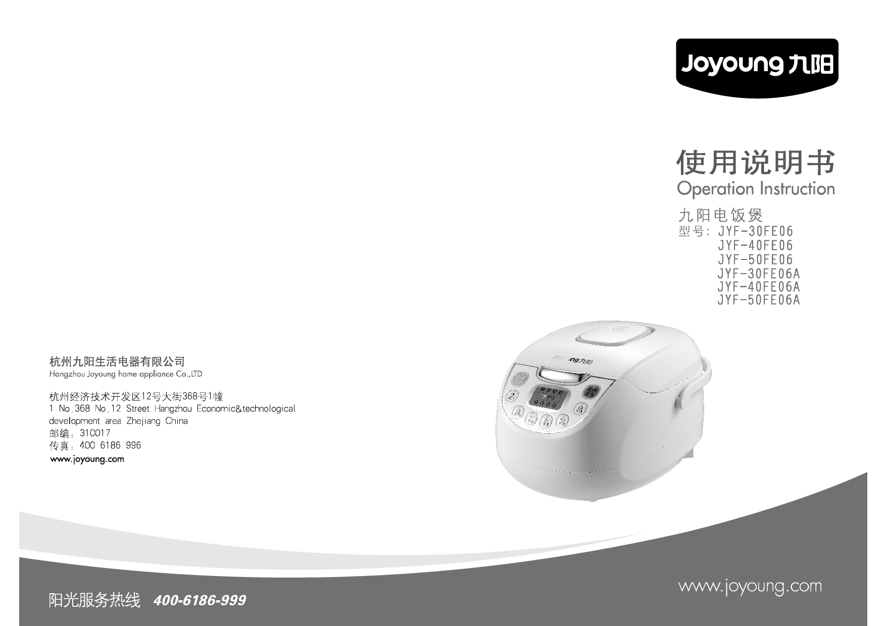 九阳 Joyyoung JYF-30FE06 使用说明书 封面