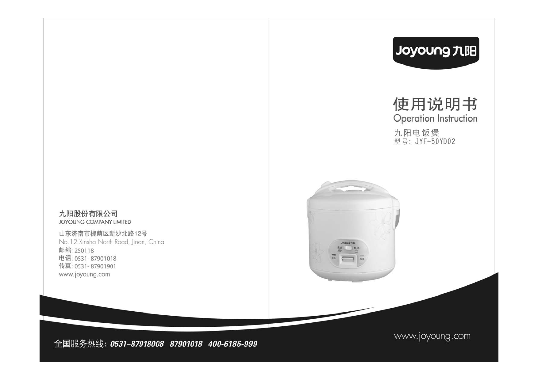 九阳 Joyyoung JYF-50YD02 使用说明书 封面