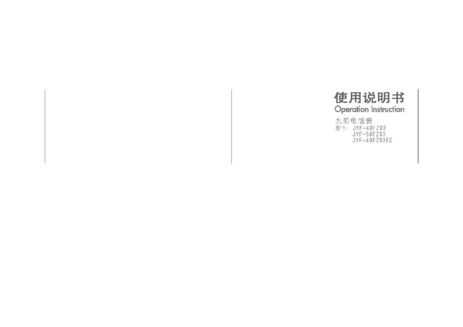 九阳 Joyyoung JYF-40FZ03 使用说明书 封面