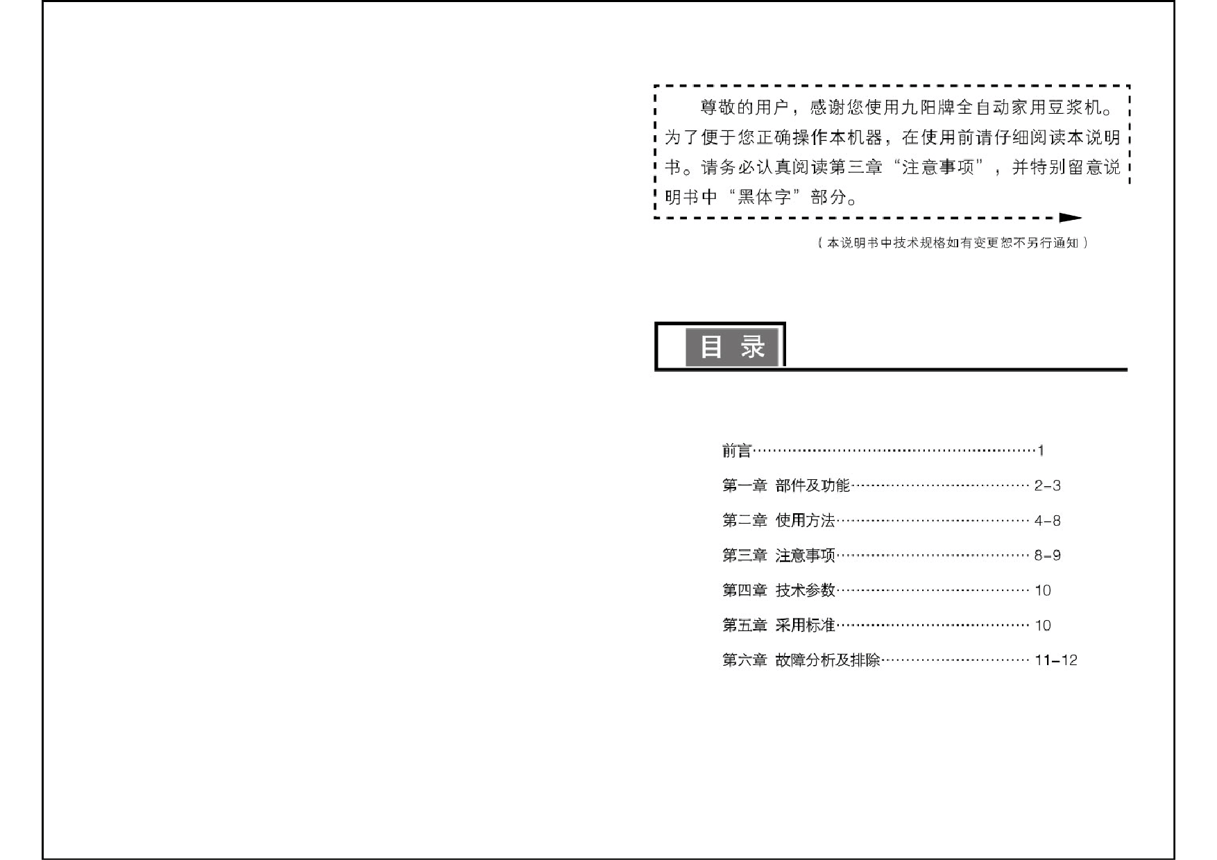 九阳 Joyyoung JYDZ-16E 使用说明书 第1页