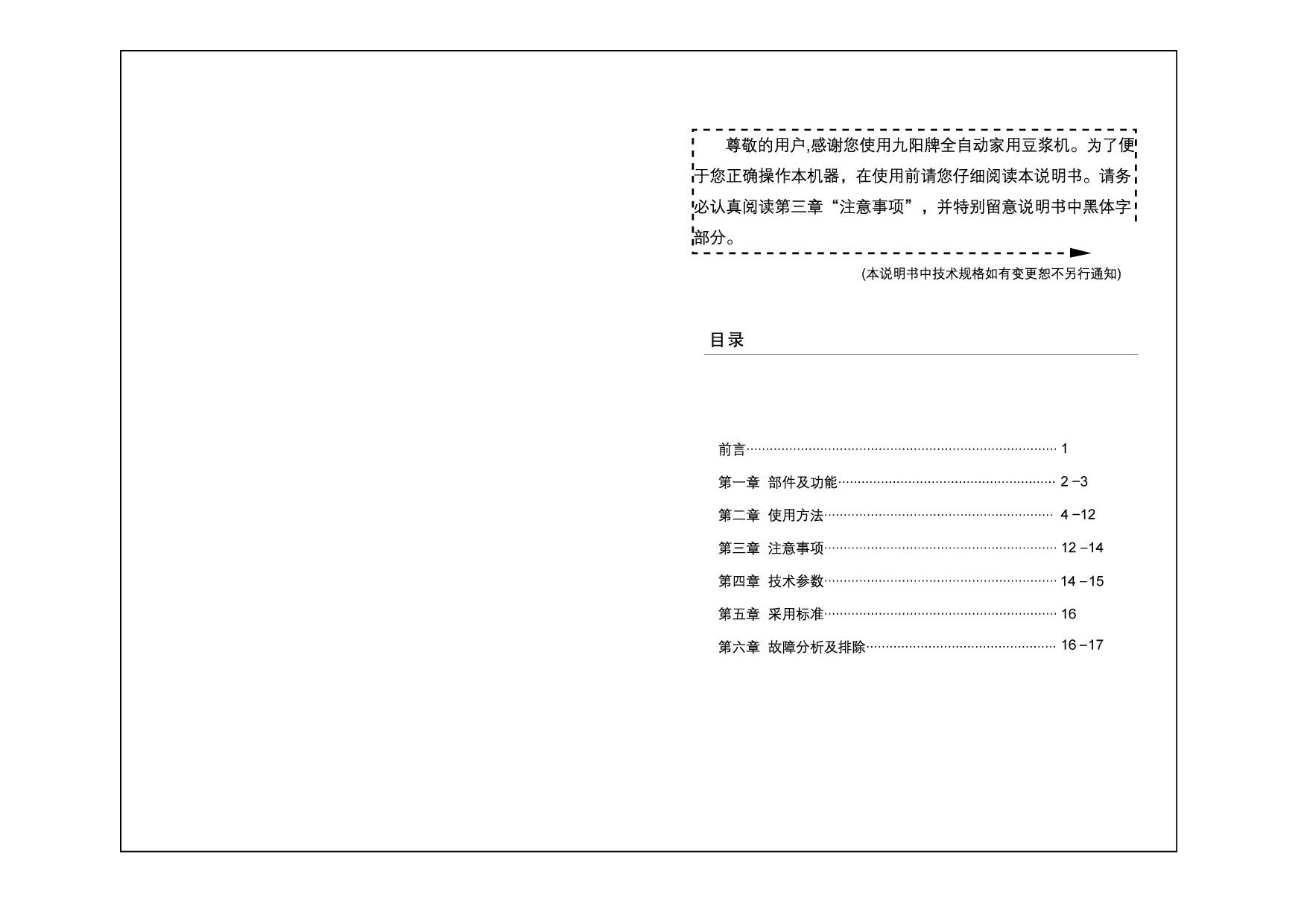 九阳 Joyyoung JYDZ-29 使用说明书 第1页
