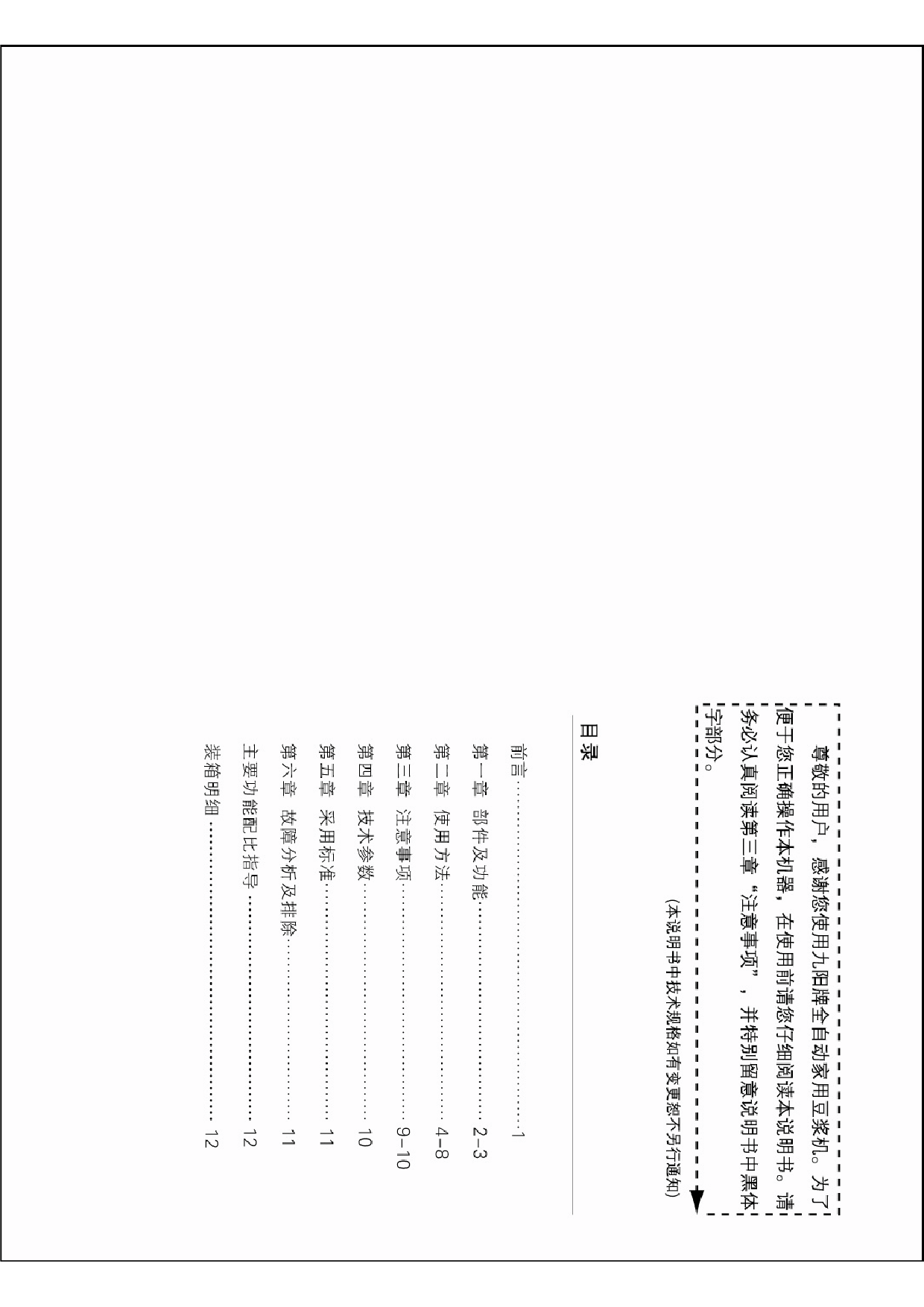 九阳 Joyyoung JYDZ-56W 使用说明书 第1页