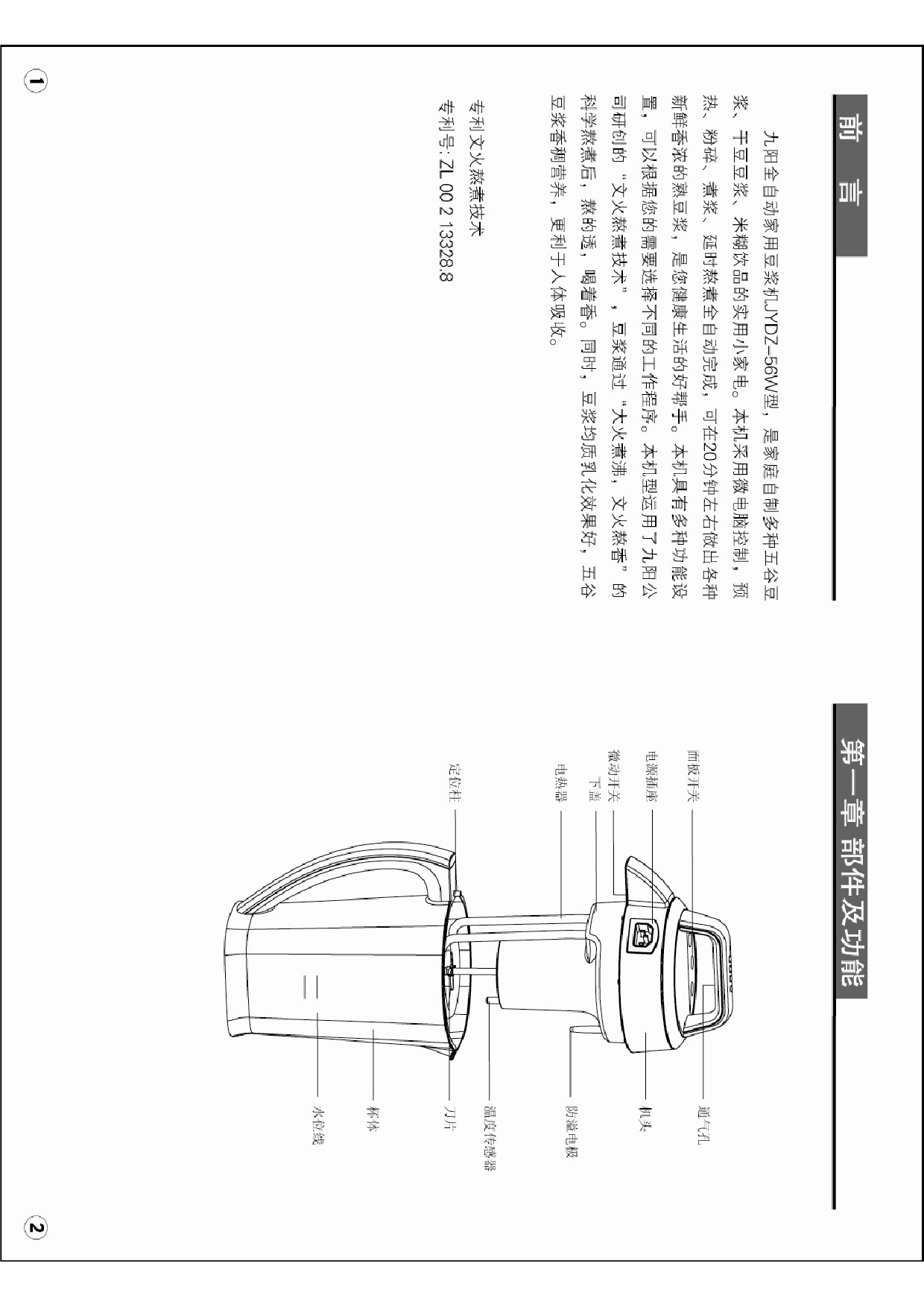 九阳 Joyyoung JYDZ-56W 使用说明书 第2页