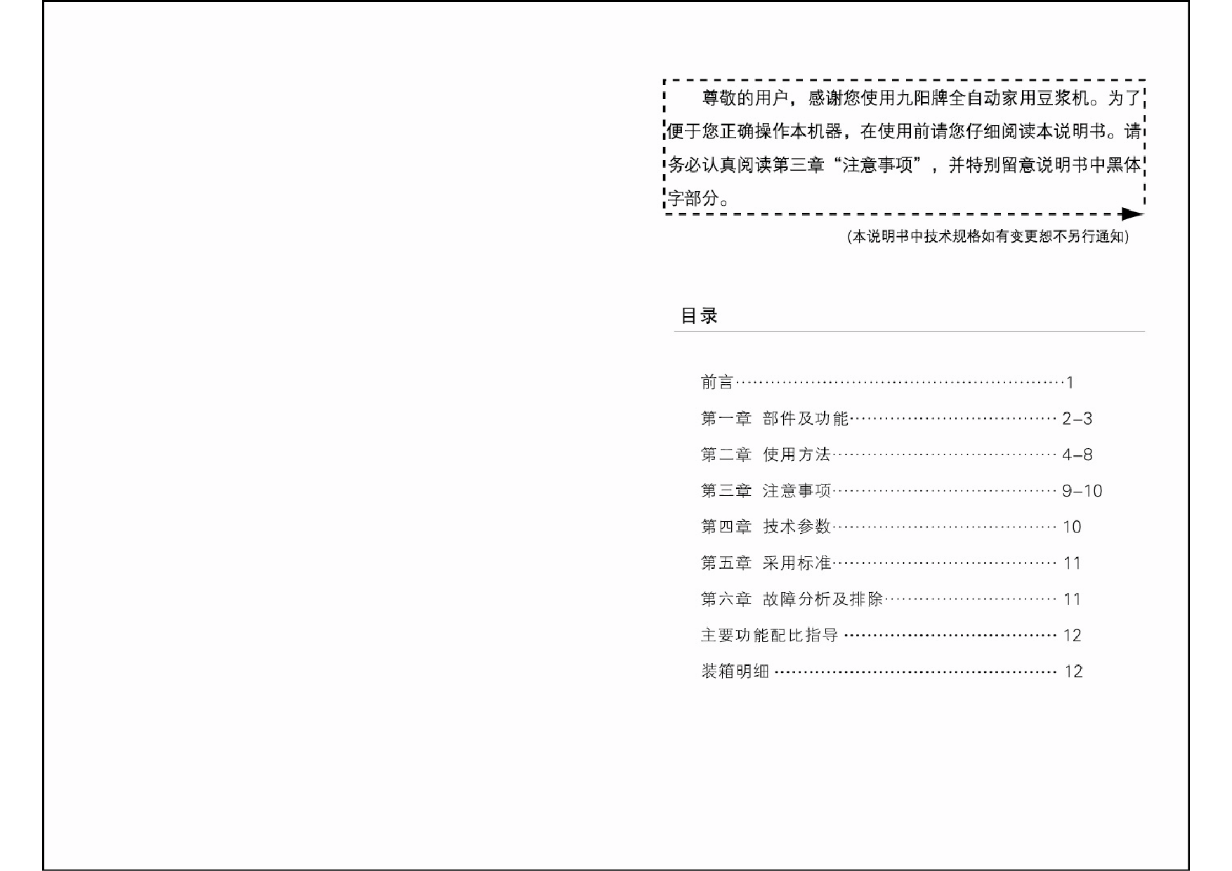 九阳 Joyyoung JYDZ-55W 使用说明书 第1页