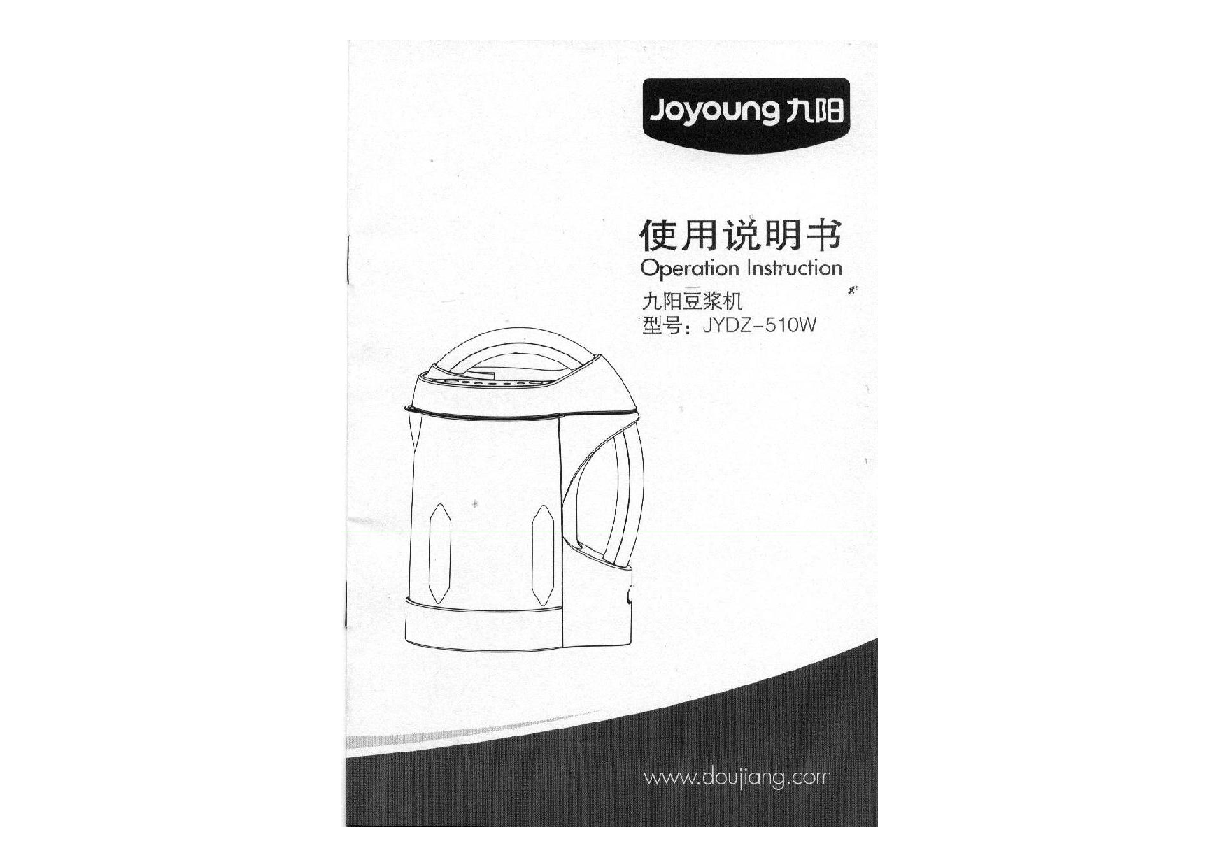 九阳 Joyyoung JYDZ-510W 使用说明书 封面