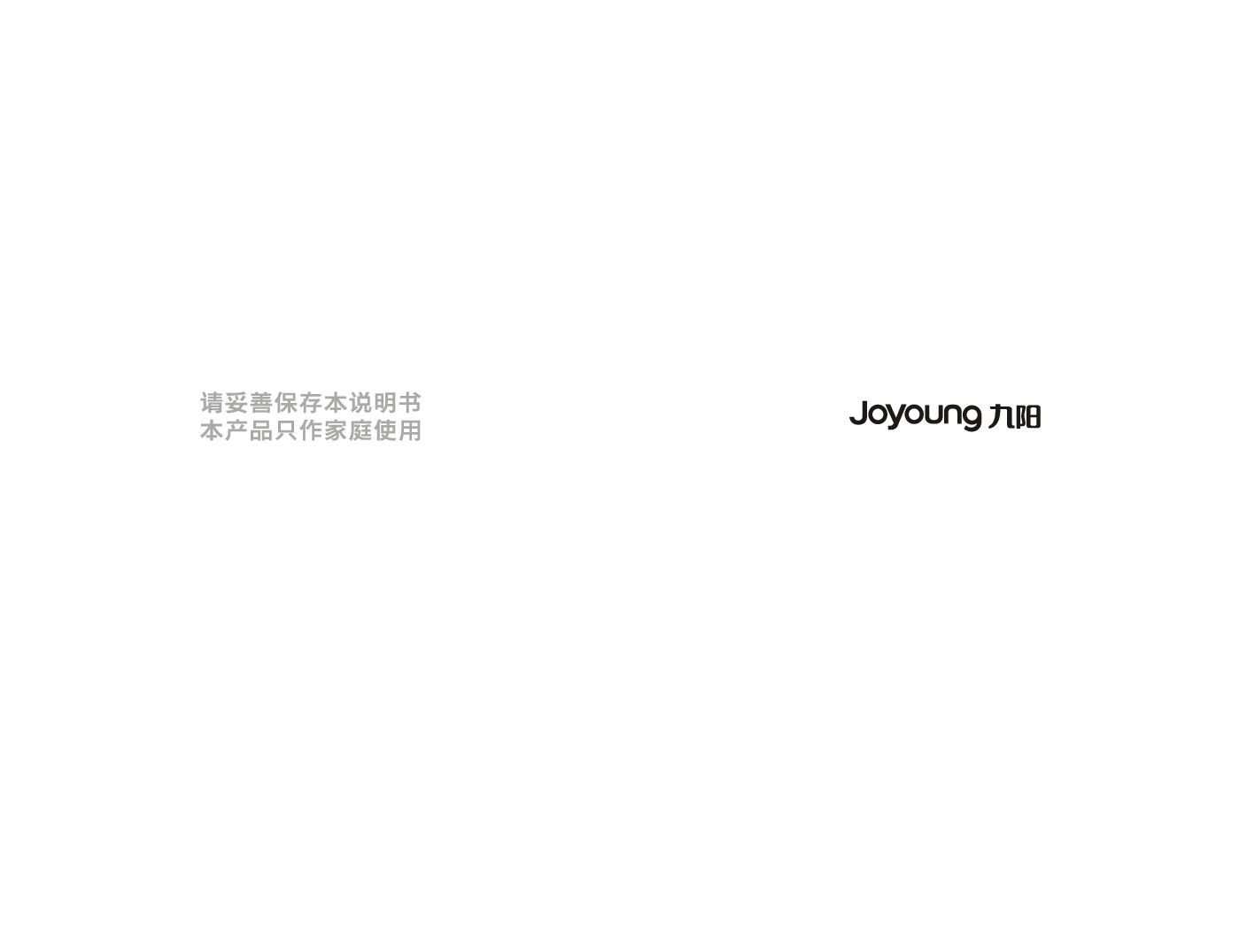 九阳 Joyyoung JYD-R10S01 使用说明书 封面