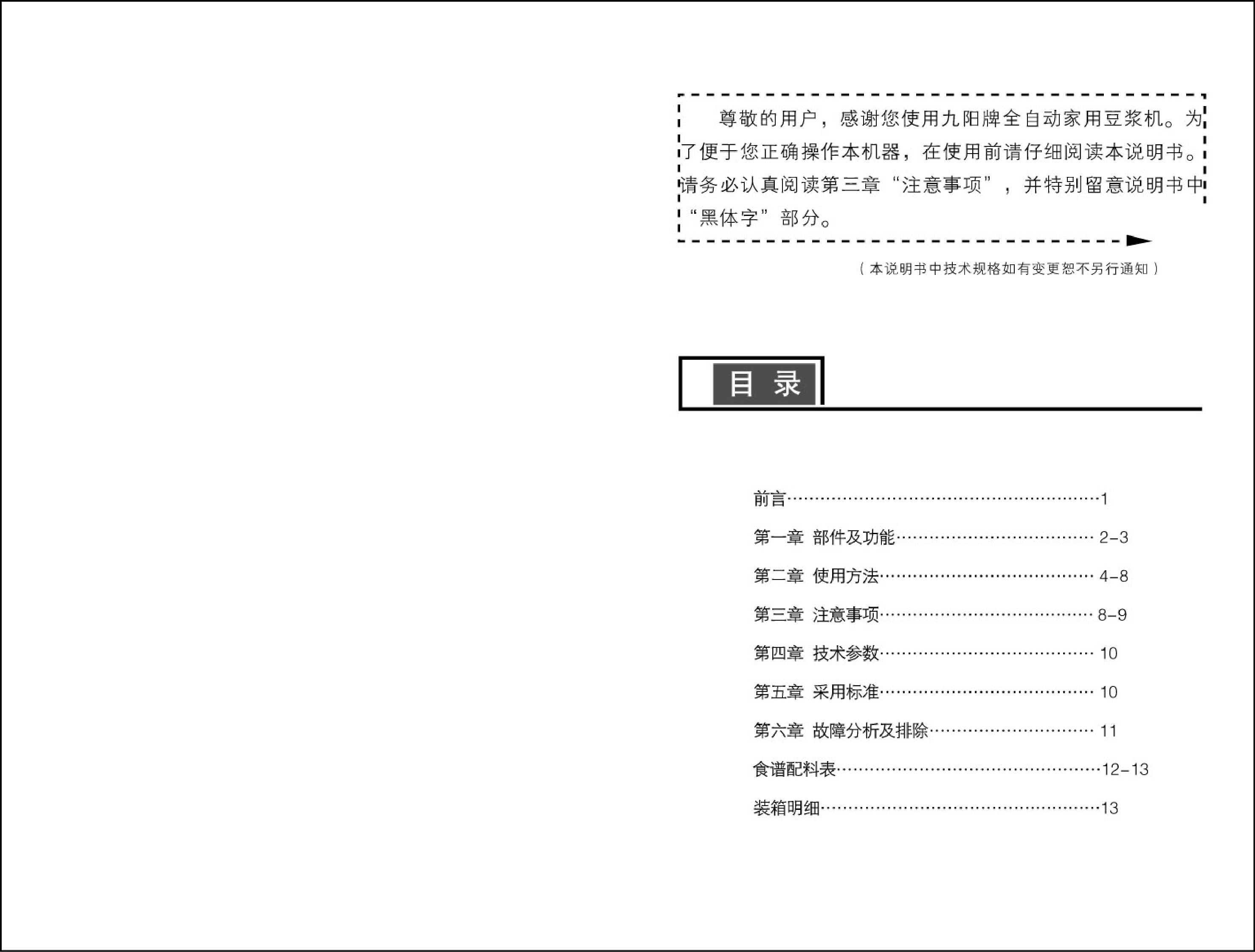 九阳 Joyyoung JYD-C12P79 使用说明书 第1页