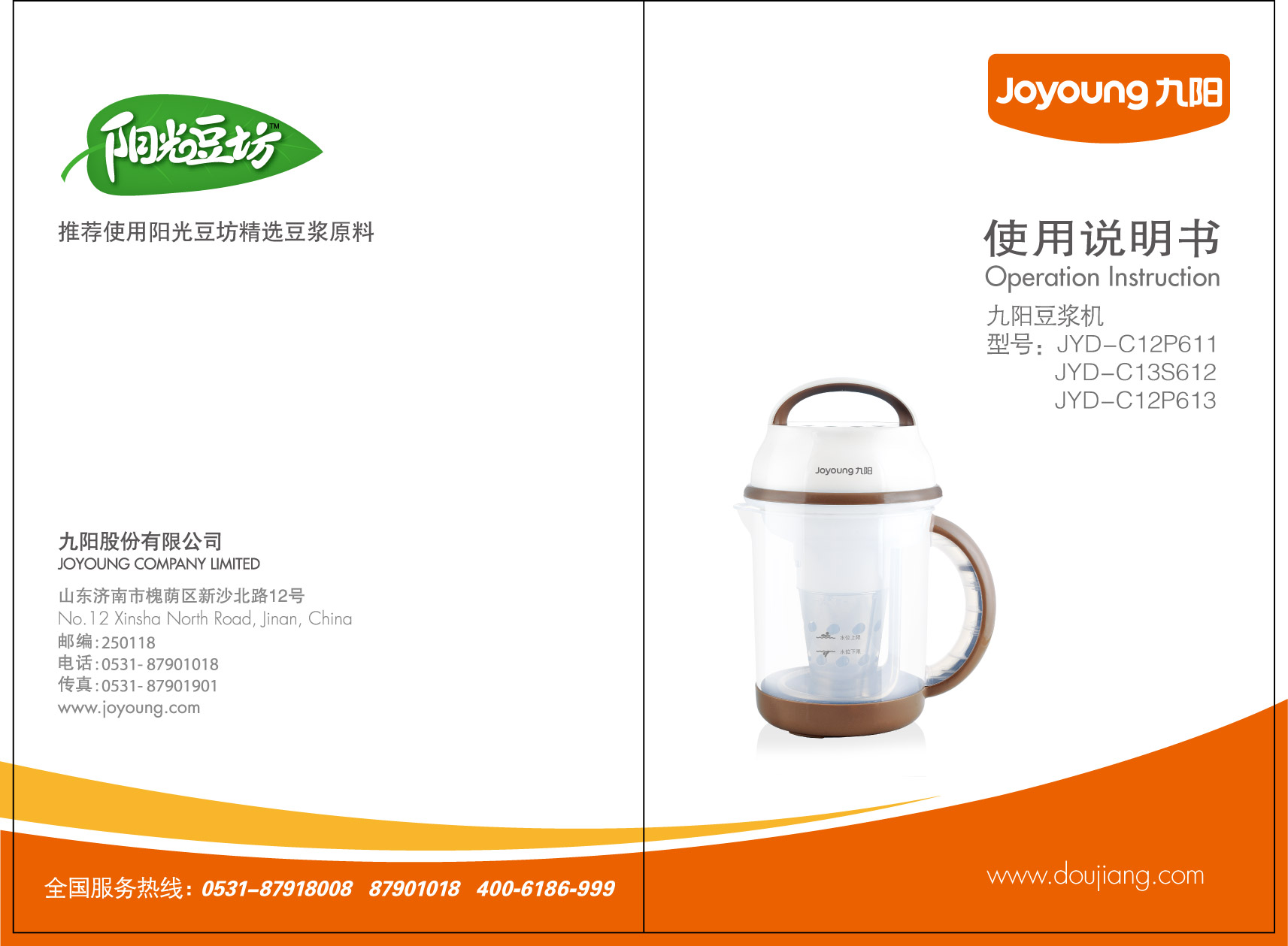 九阳 Joyyoung JYD-C12P611 使用说明书 封面