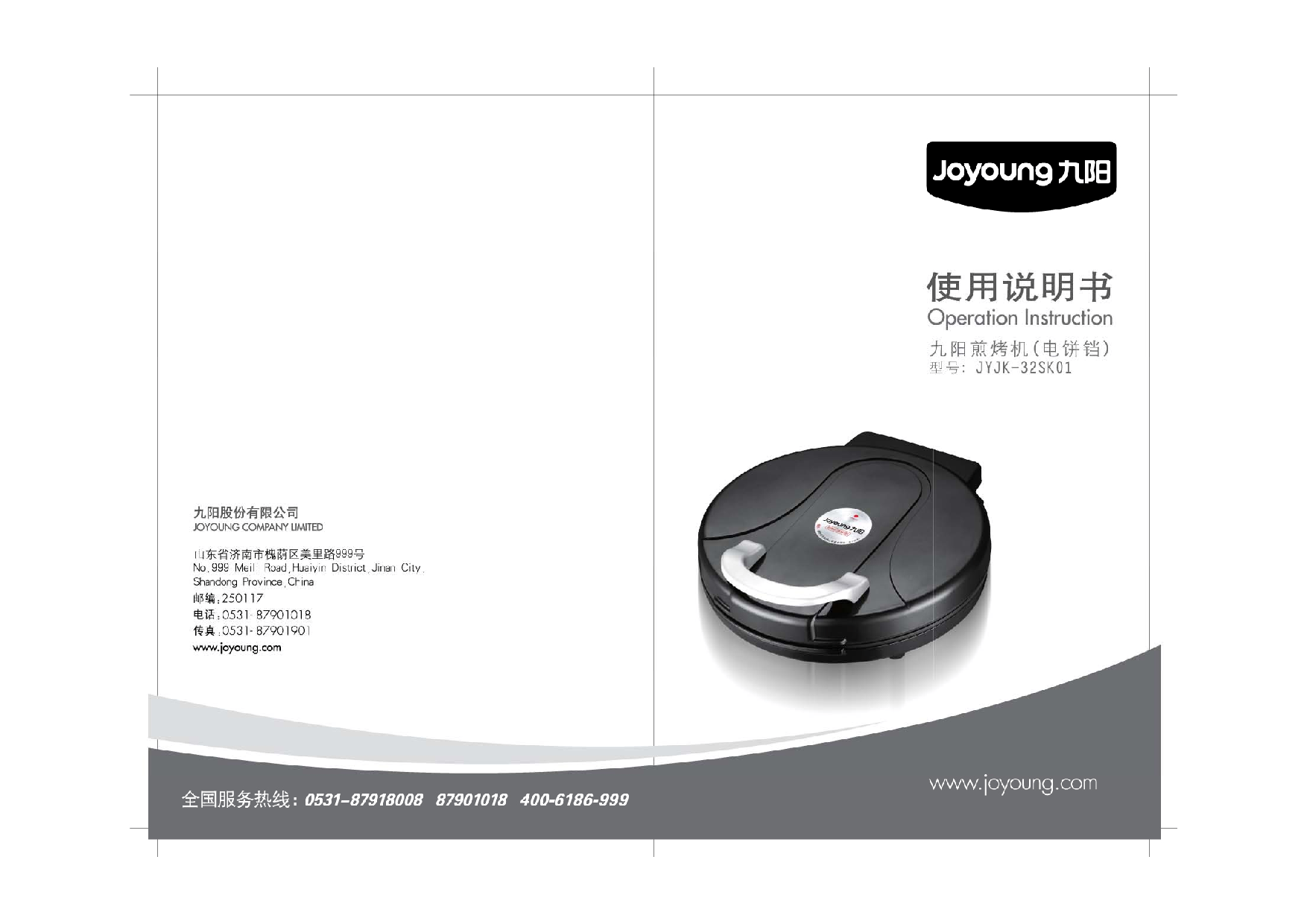 九阳 Joyyoung JYJK-32SK01 使用说明书 封面