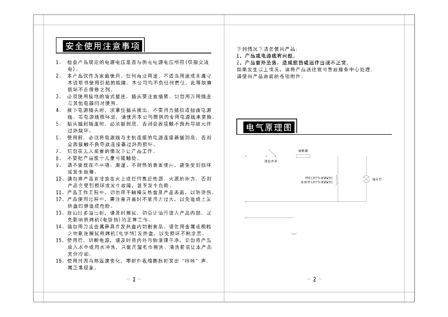 九阳 Joyyoung JYJK-32SK01 使用说明书 第2页