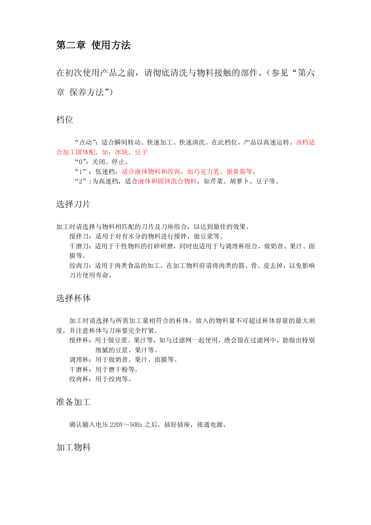 九阳 Joyyoung JYL-A010 使用说明书 第2页