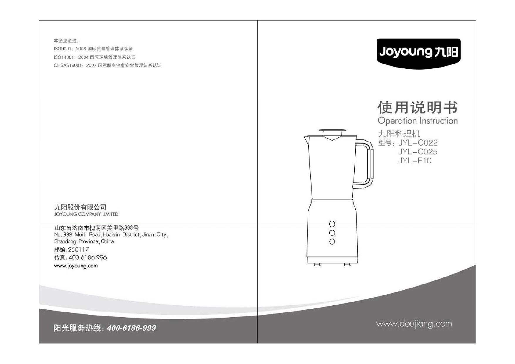 九阳 Joyyoung JYL-C022 使用说明书 封面