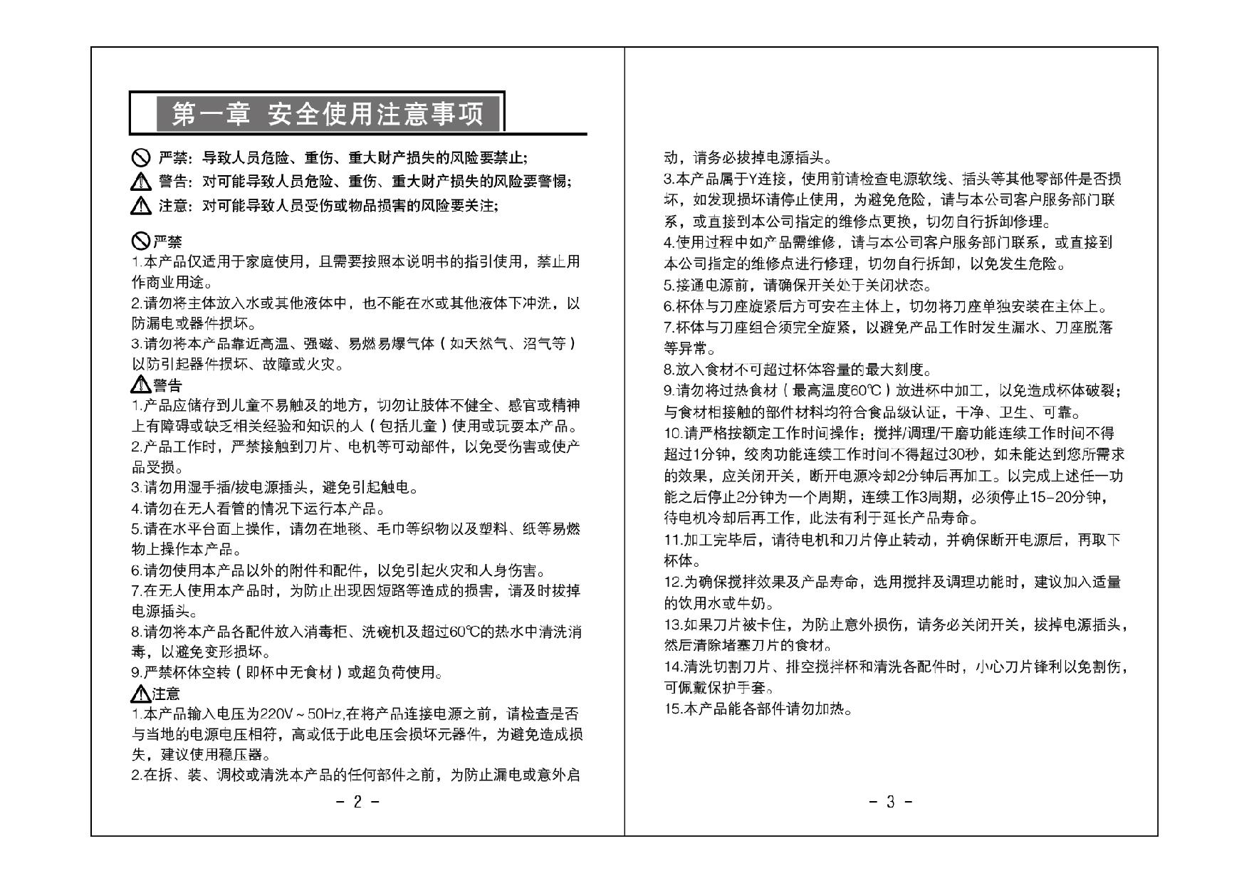 九阳 Joyyoung JYL-A062, JYL-C52V 使用说明书 第2页