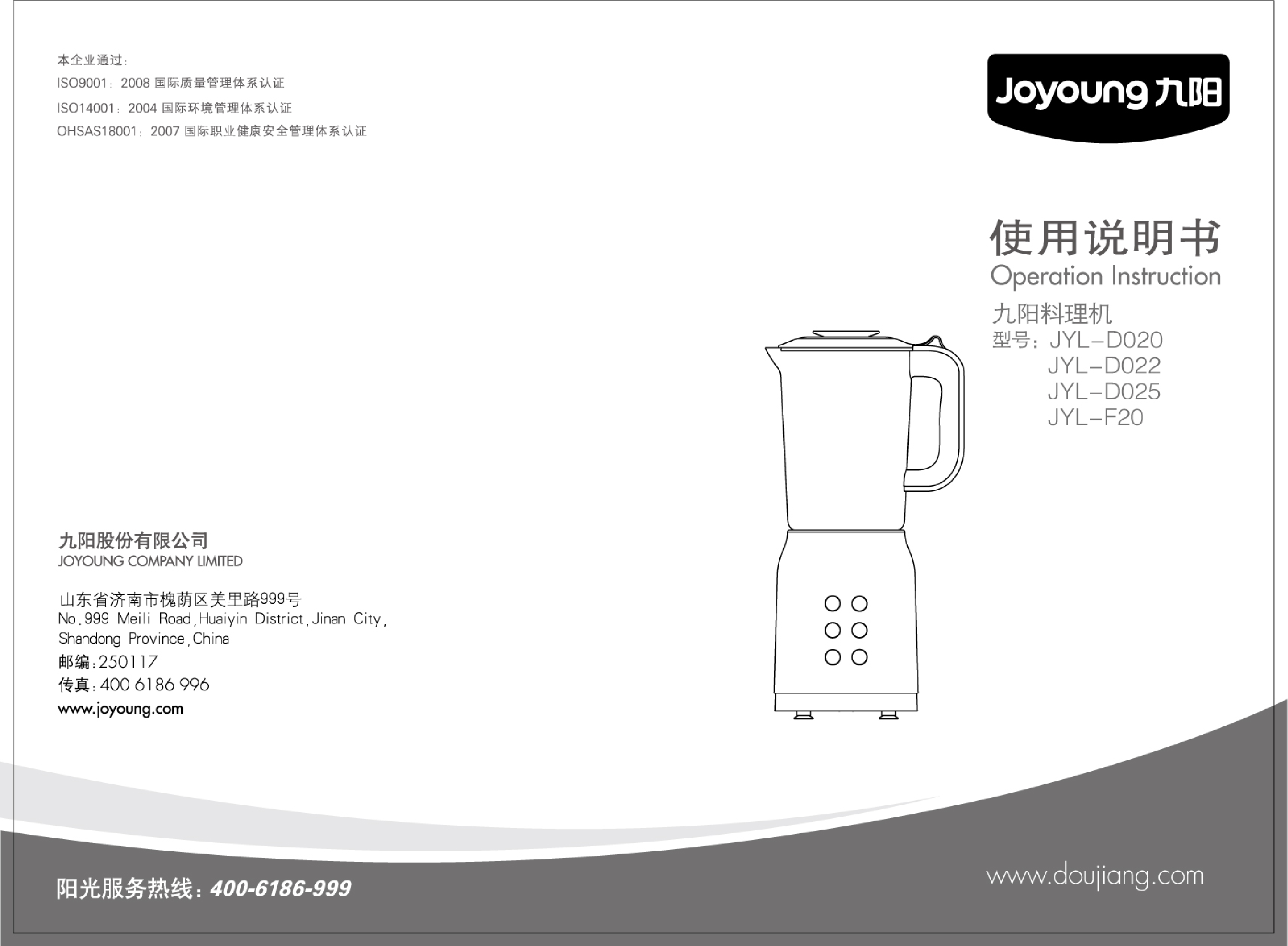 九阳 Joyyoung JYL-D020 使用说明书 封面