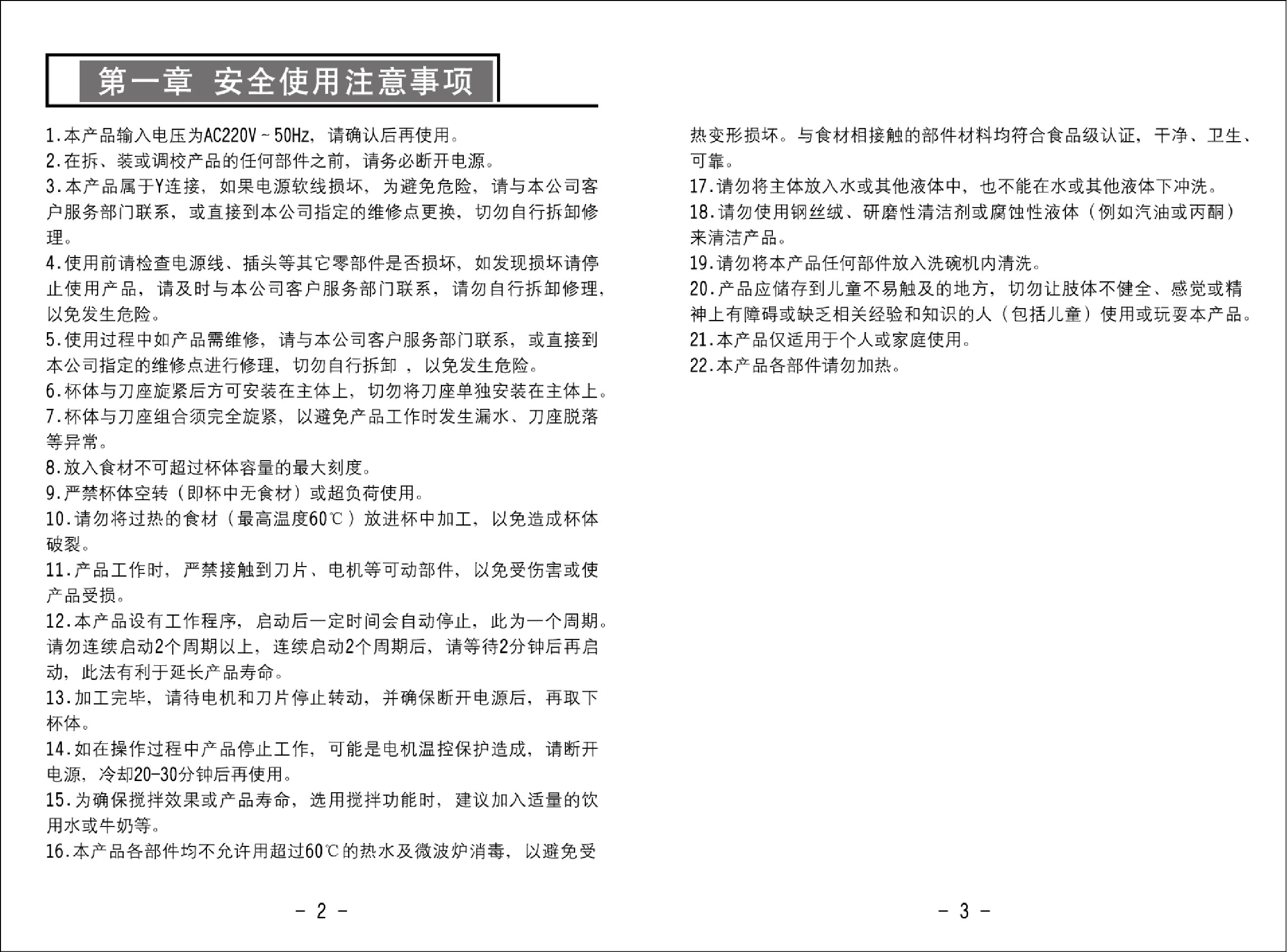 九阳 Joyyoung JYL-D020 使用说明书 第2页