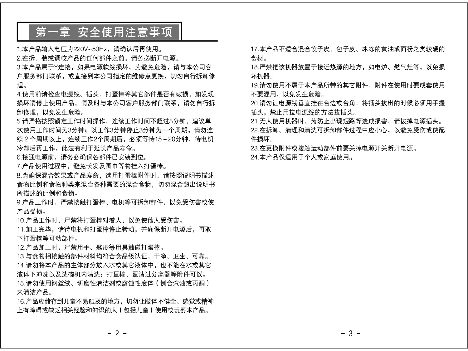九阳 Joyyoung JYL-F700 升级 使用说明书 第2页
