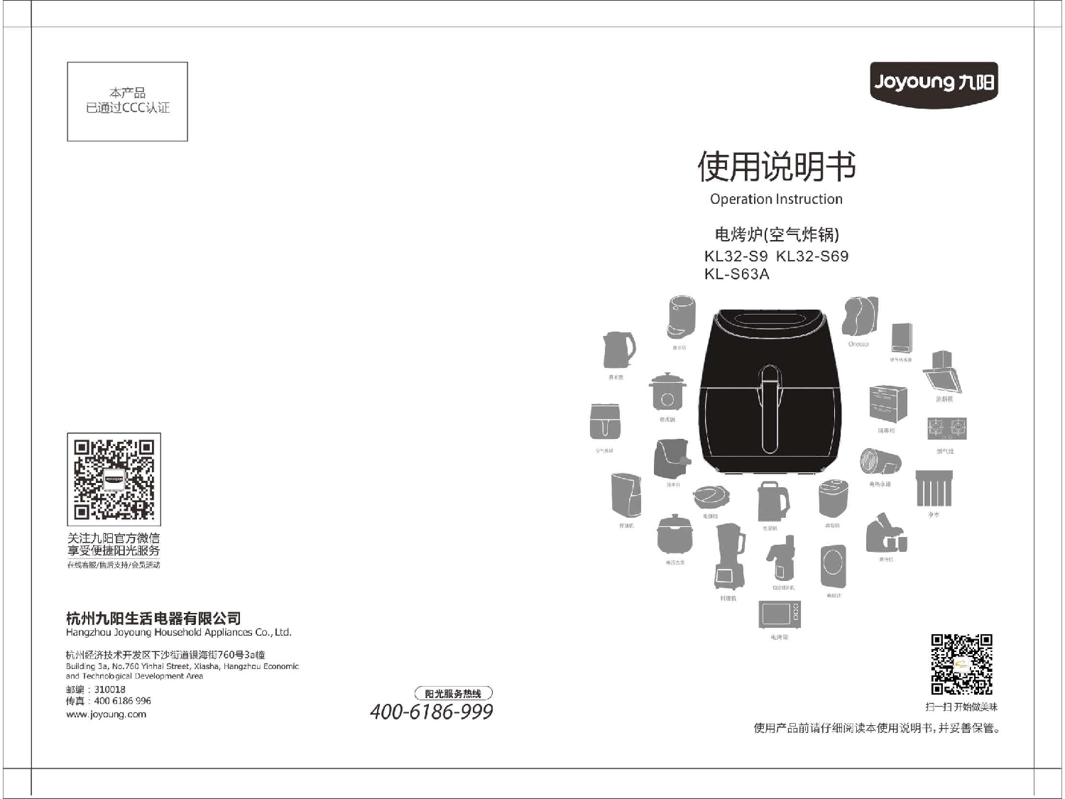 九阳 Joyyoung KL32-S63A 使用说明书 封面